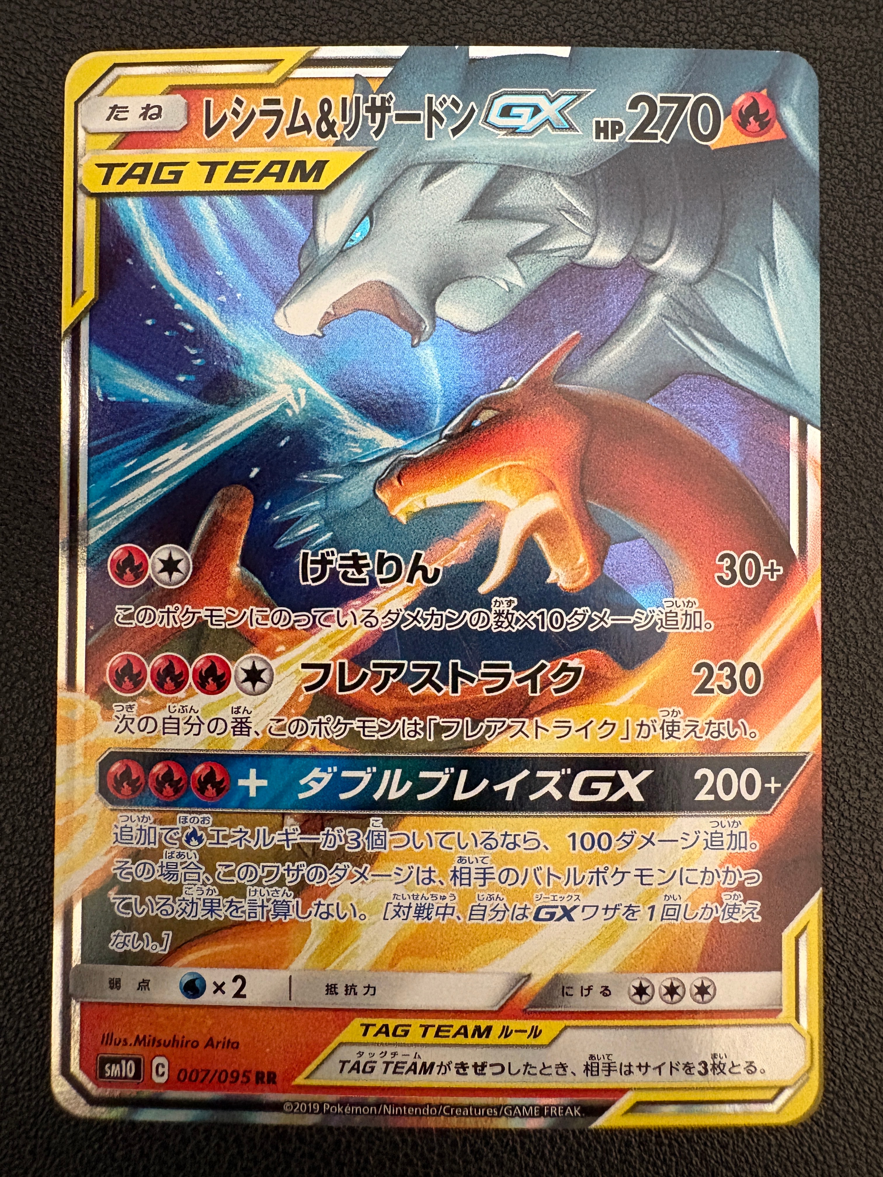 レシラム&リザードンGX RR [SM10 007/095](拡張パック「ダブルブレイズ」)