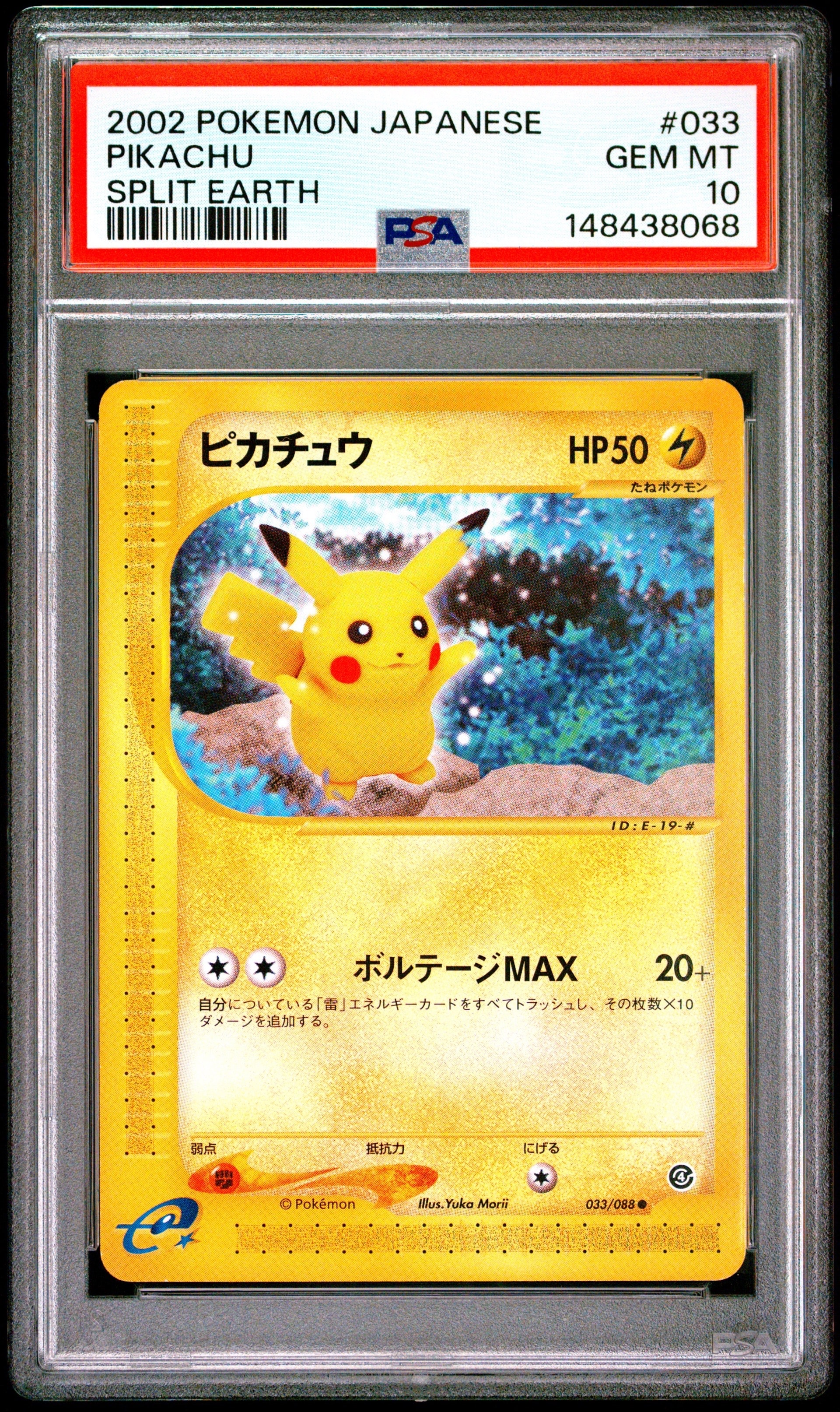 PSA8以下】ピカチュウ ○ [e4 033/088](拡張パック第4弾「裂けた大地