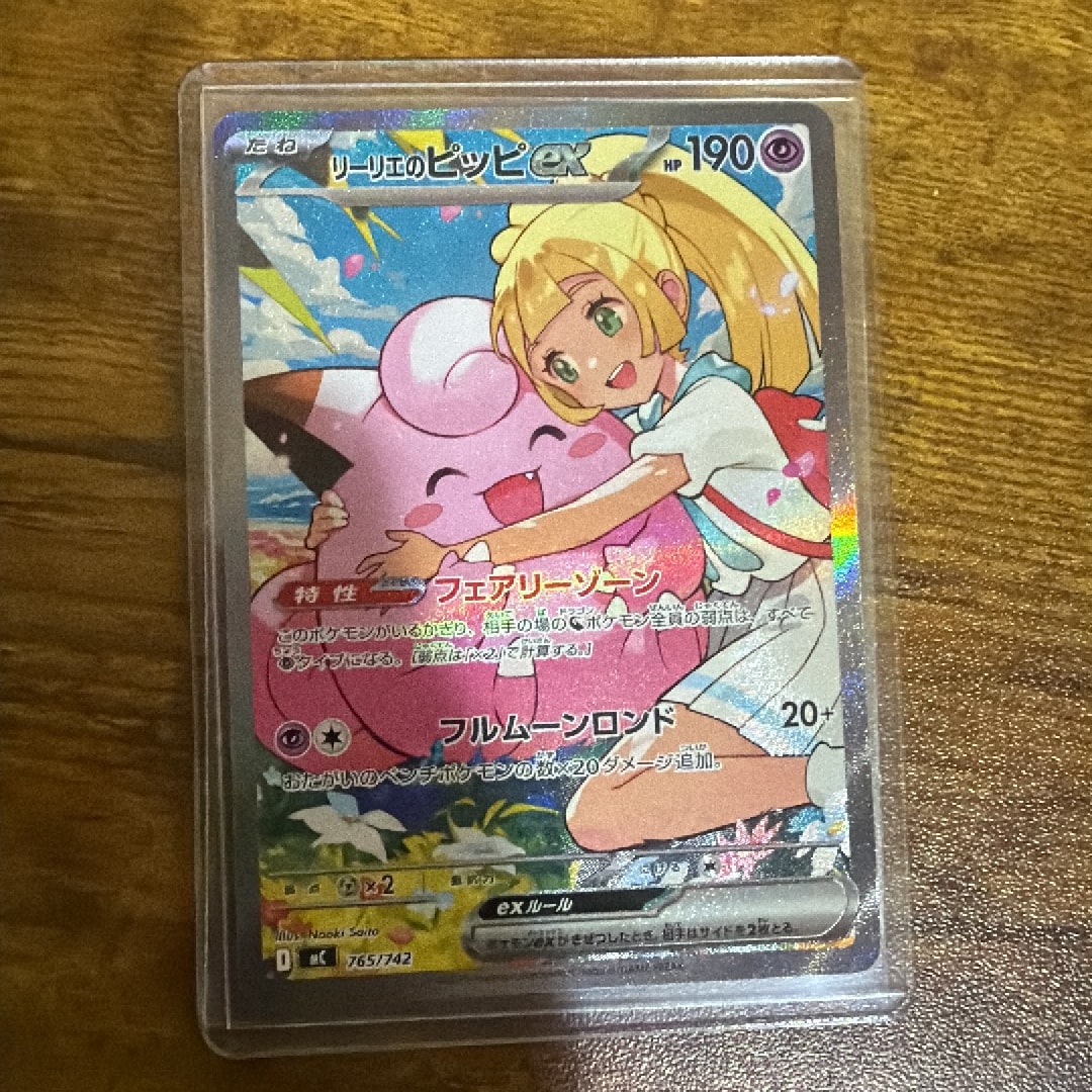 リーリエのピッピex SAR仕様 [MC 765/742](スタートデッキ100「バトルコレクション」)
