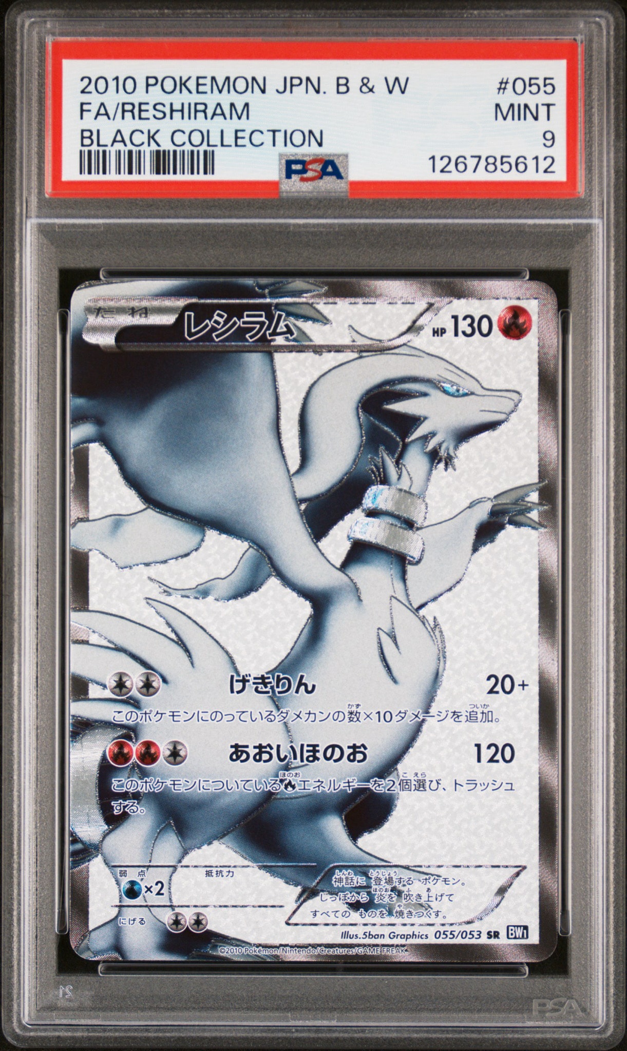 レシラム SR[BW1 055/053](拡張パック「ブラックコレクション」)通販