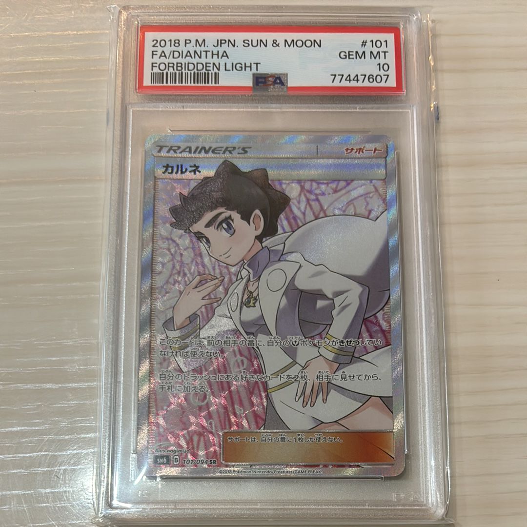 ★PSA10★【カルネ/SR/SM6】2018 DIANTHA 101/094 Diantha SR 101/094 SM6 Pokémon Card Game Pokéka (Used