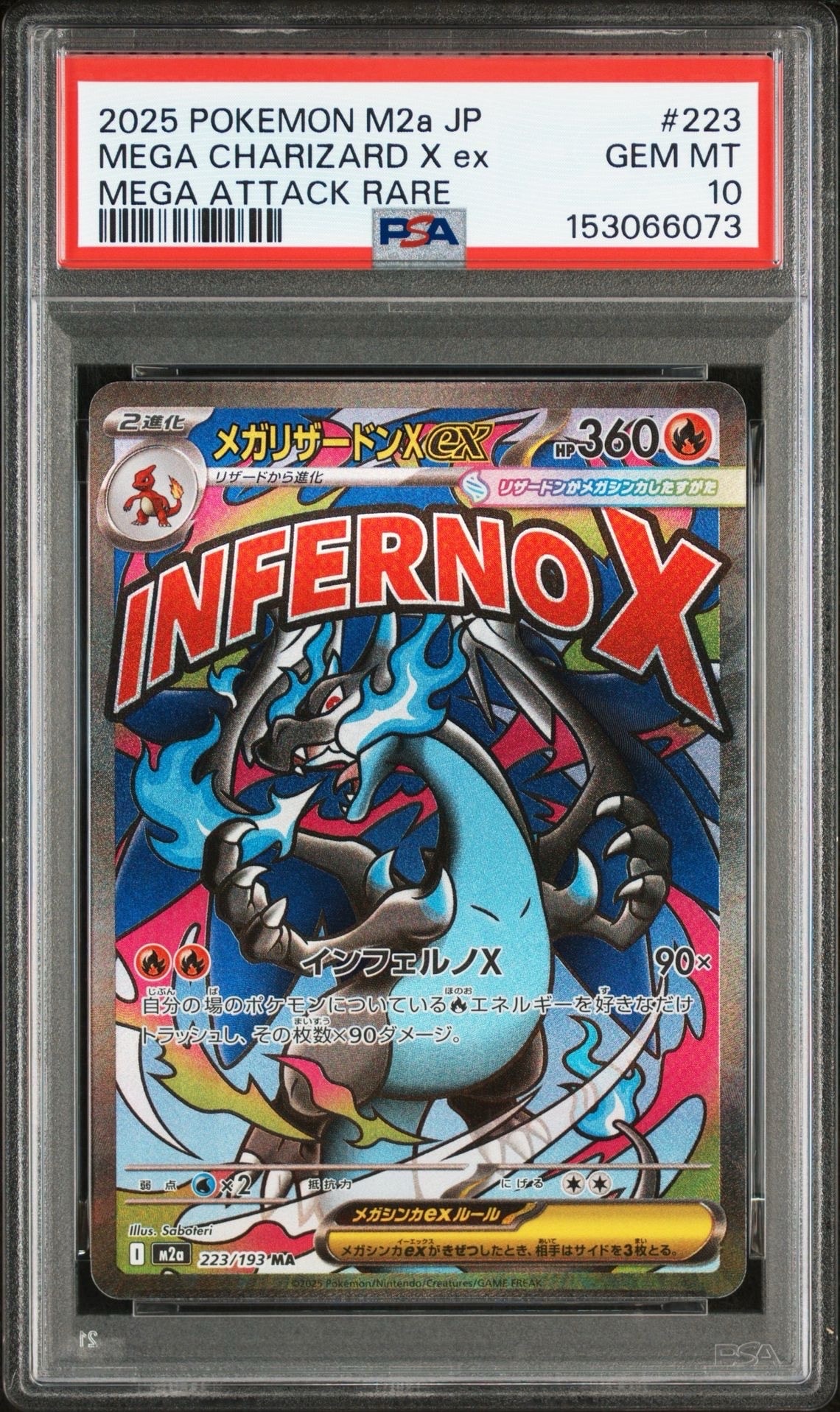 メガリザードンXex MA [M2a 223/193](ハイクラスパック「MEGAドリームex」)