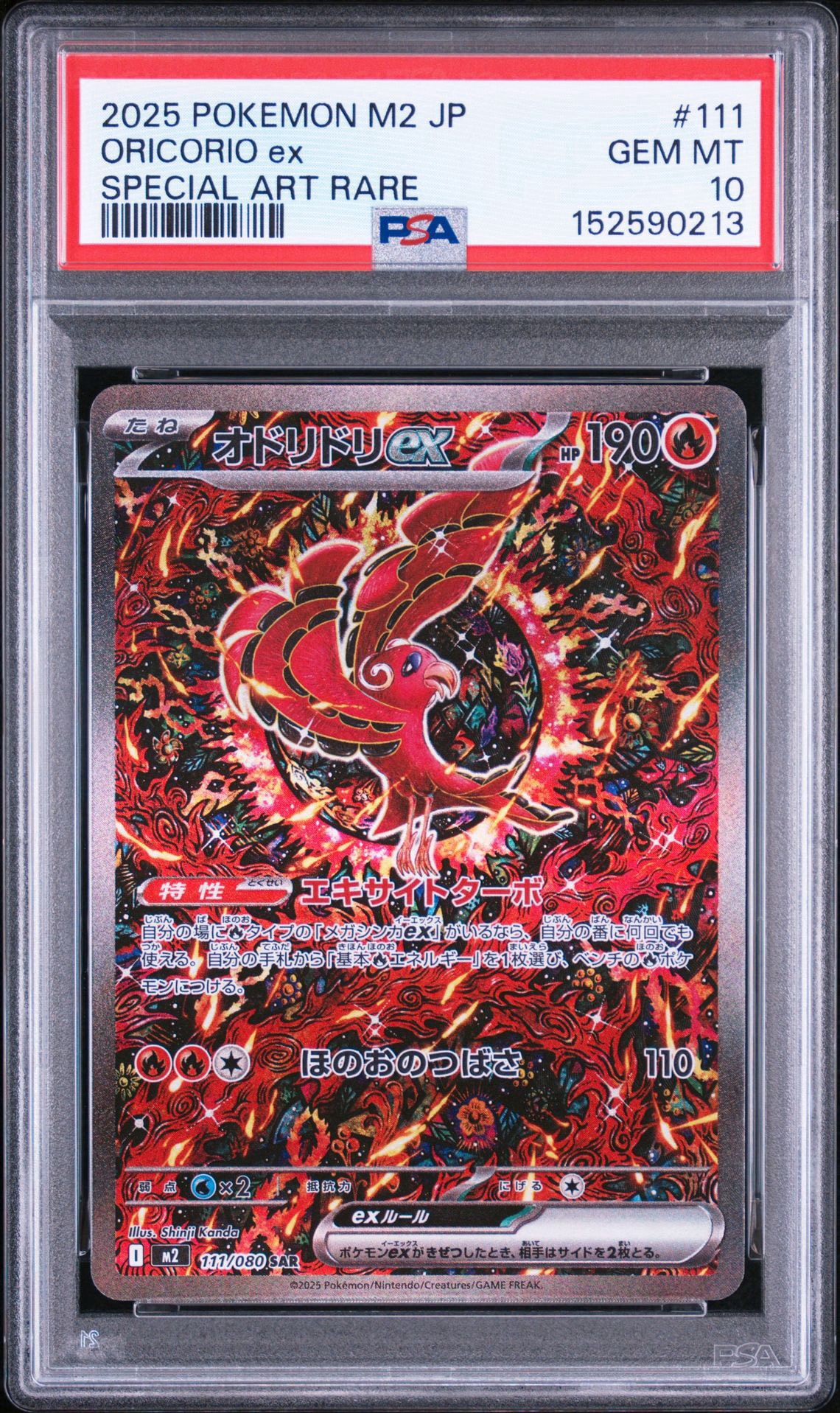 オドリドリex SAR [M2 111/080](拡張パック「インフェルノX」)