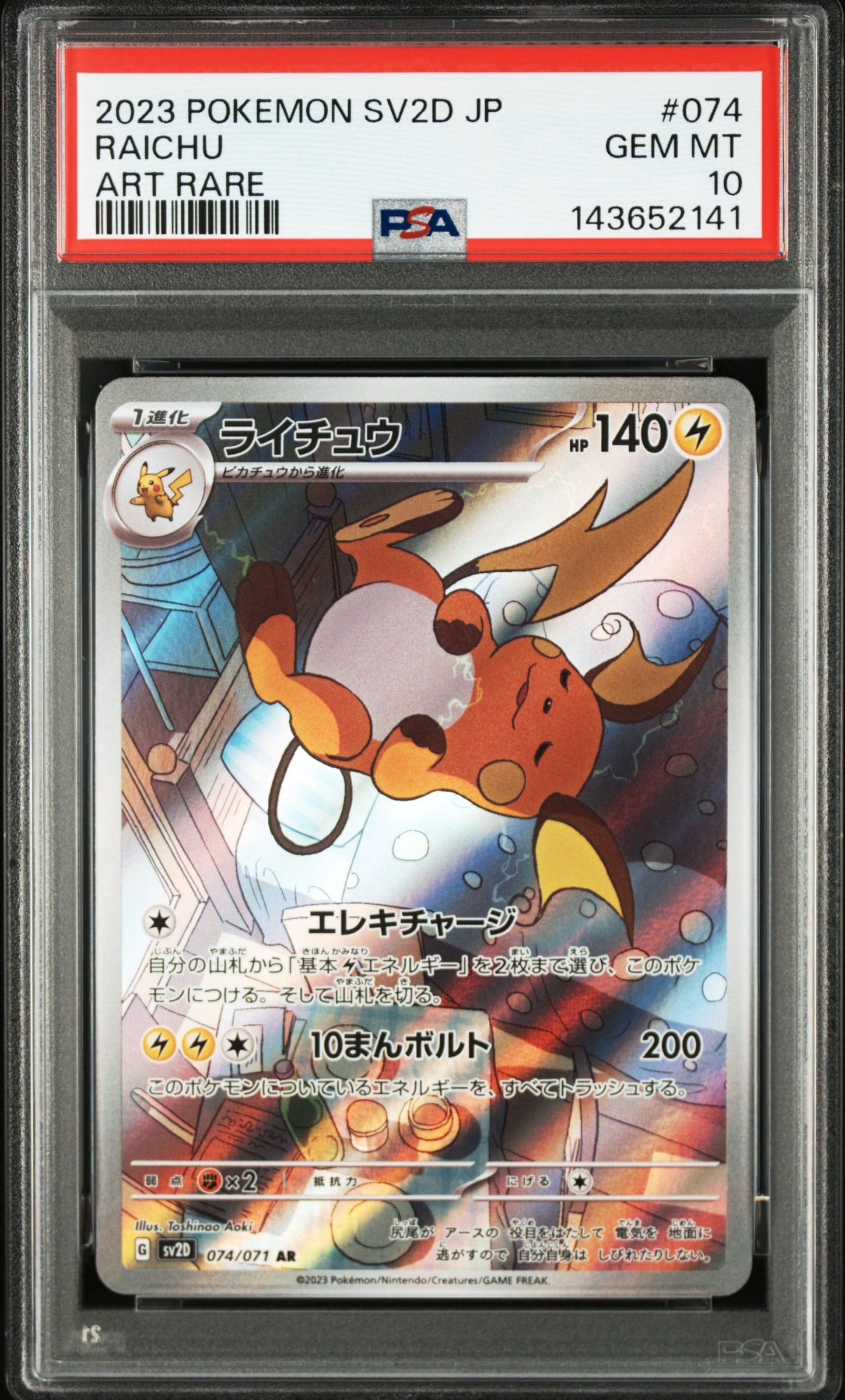 PSA10】ライチュウ AR[SV2D 074/071](拡張パック「クレイバースト」) 1
