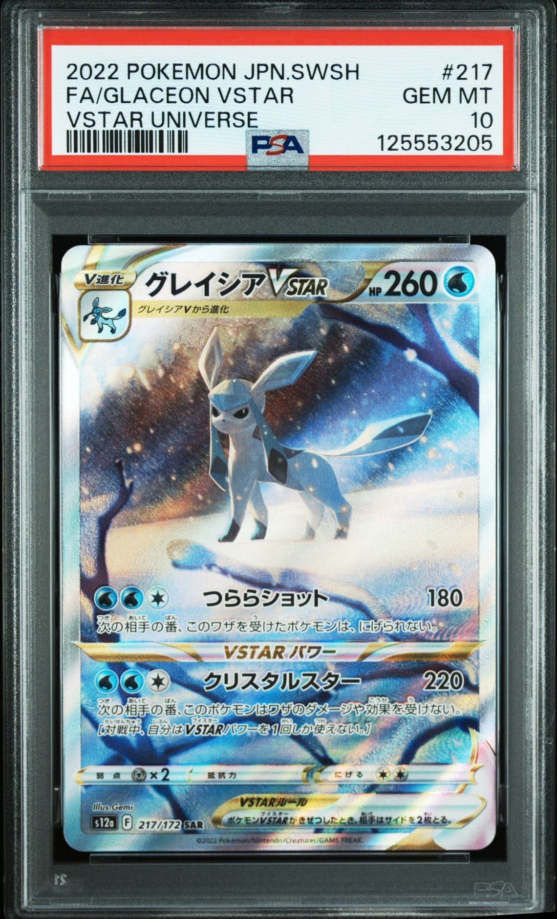 グレイシアVSTAR SAR[s12a 217/172](ハイクラスパック「VSTARユニバース」)