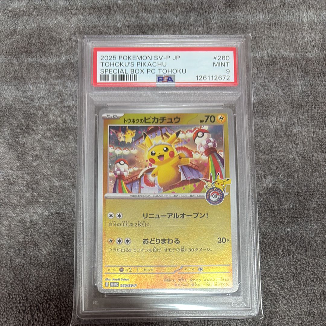 トウホクのピカチュウ P [SV-P 260](スペシャルBOX「ポケモンセンタートウホク」)