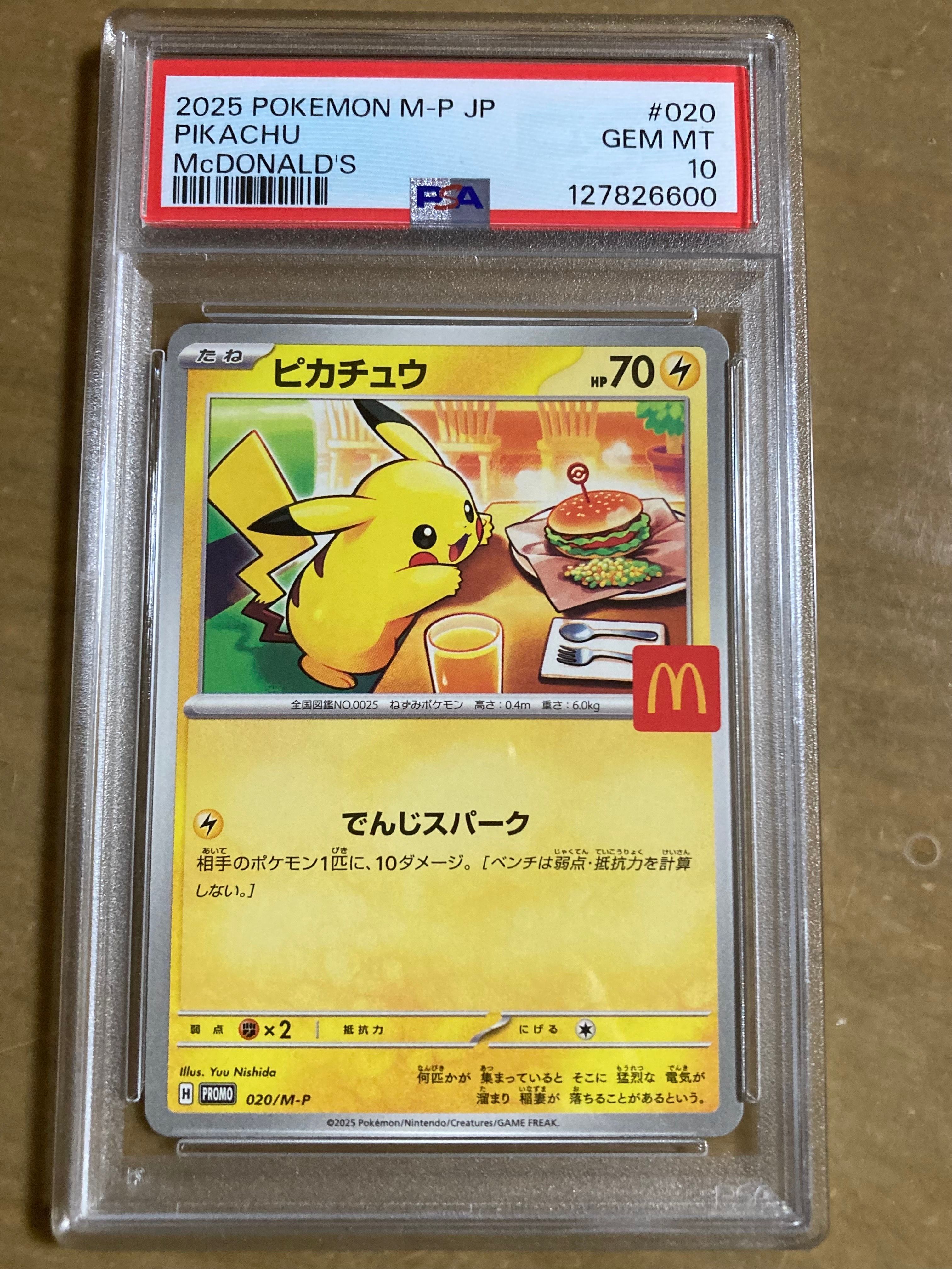 ピカチュウ P [M-P 020](プロモカードパック「マクドナルド ハッピーセット2025」)