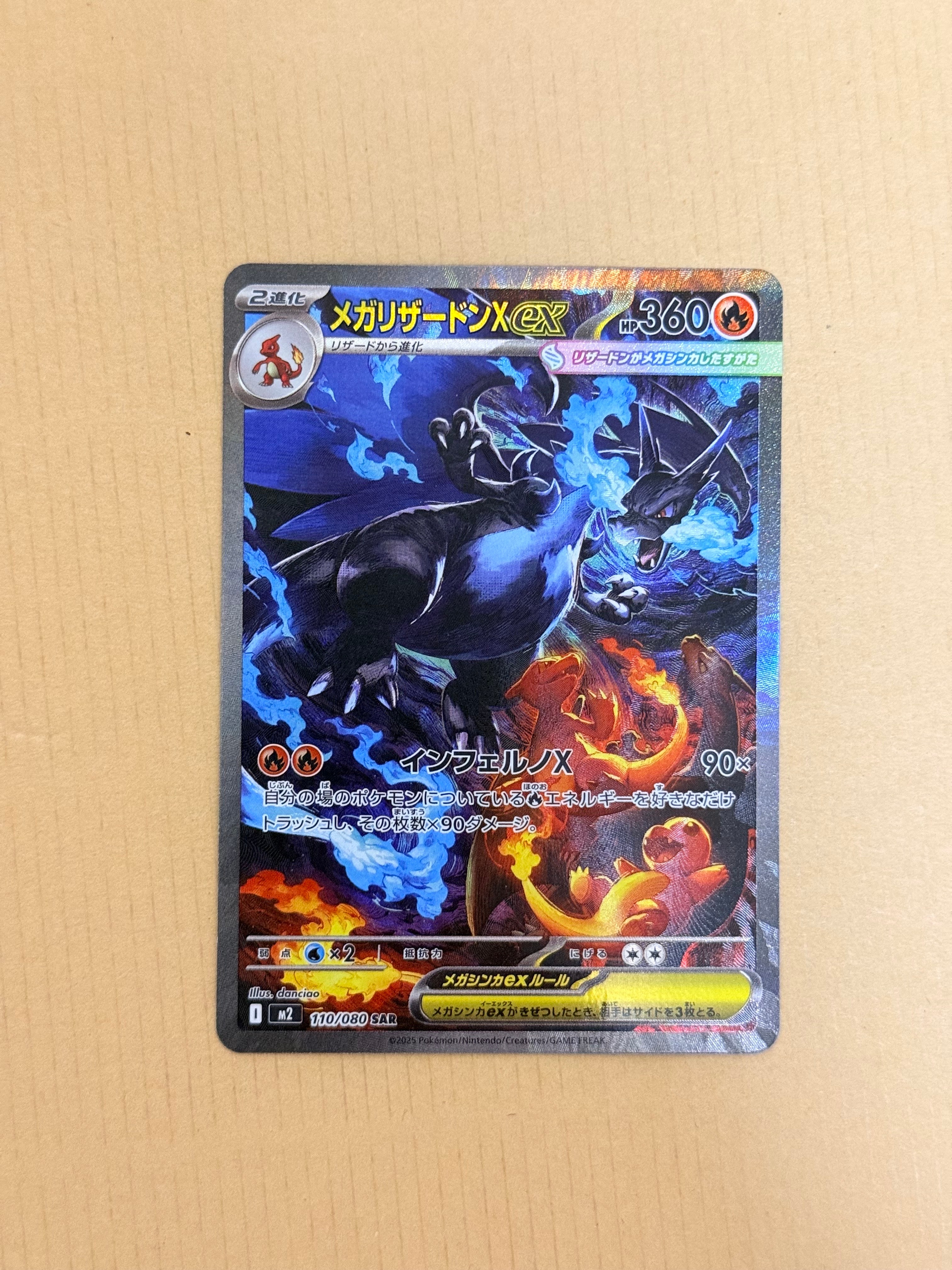 メガリザードンXex SAR [M2 110/080](拡張パック「インフェルノX」)