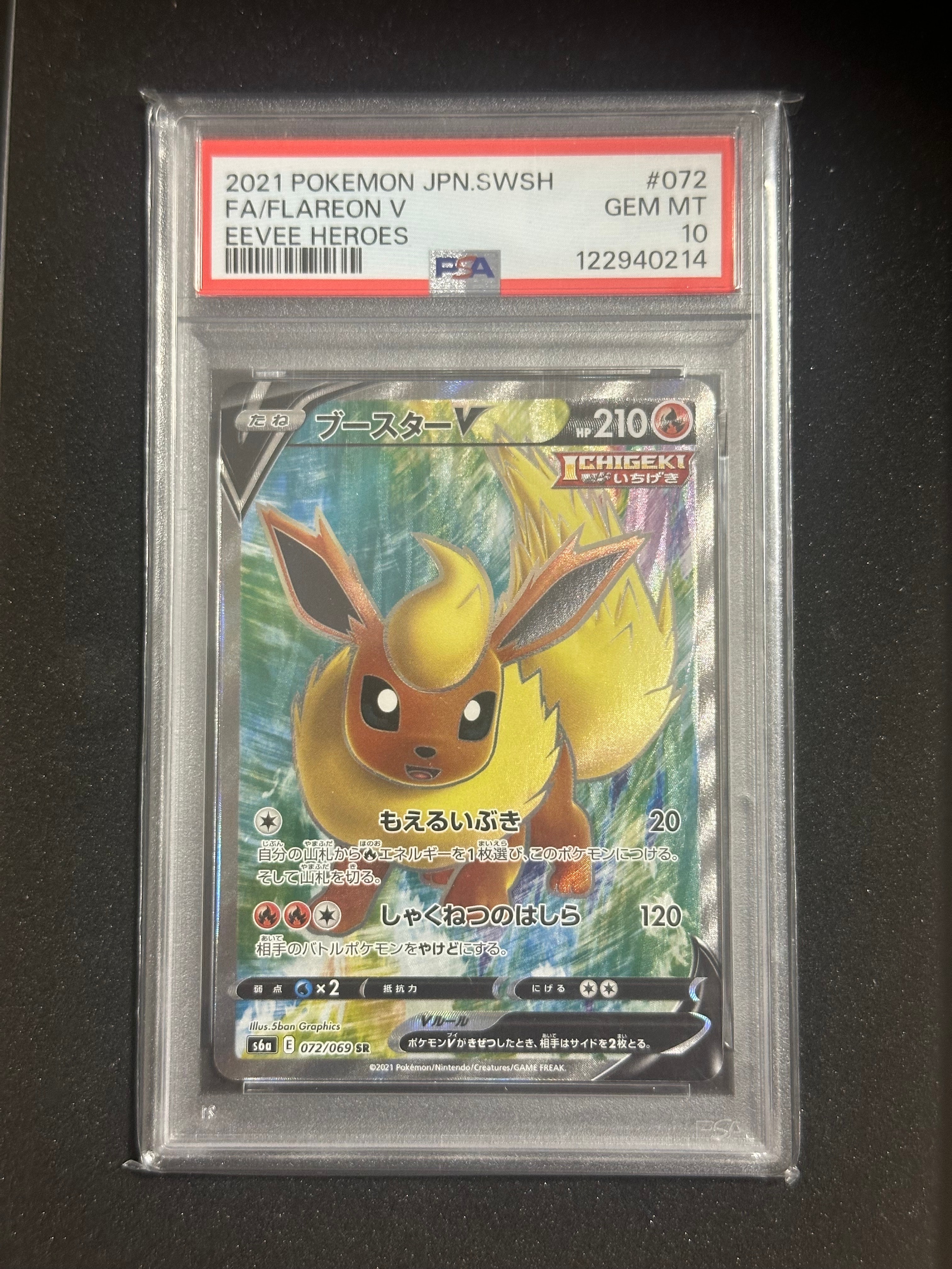 PSA10 ブースターV SR S6a 072/069 イーブイヒーローズ ブースターV SR[S6a 072/069](強化拡張パック「イーブイヒーローズ