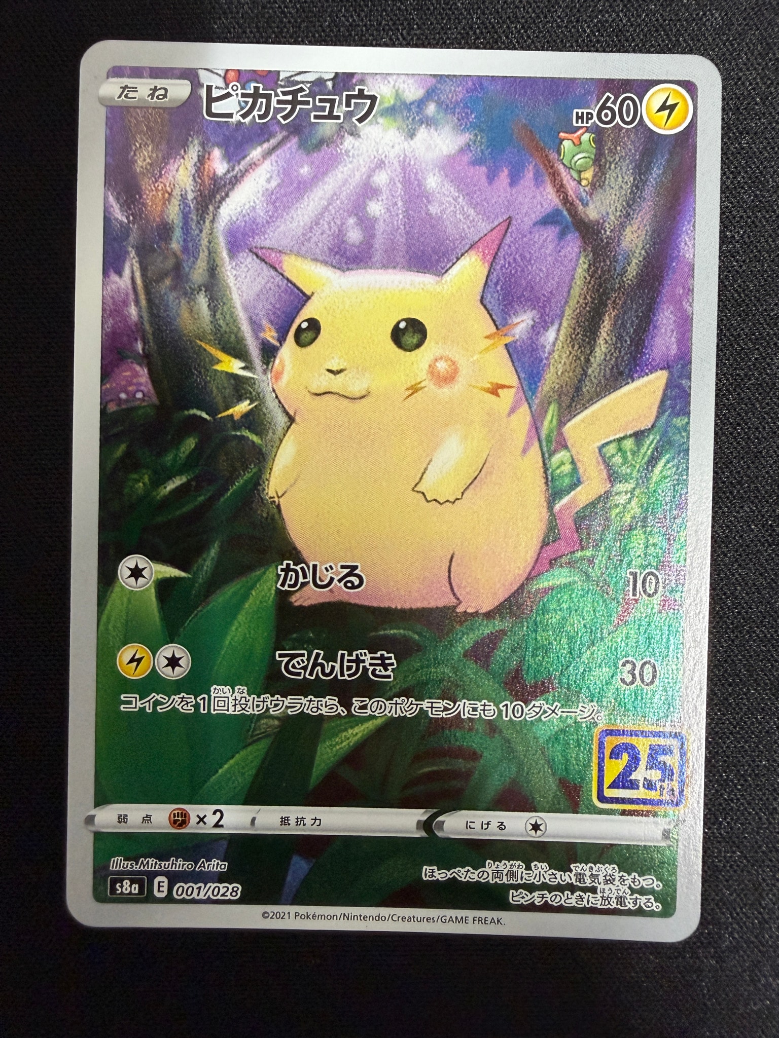 PSA10】ピカチュウ: ミラー [s8a 001/028](拡張パック「25th