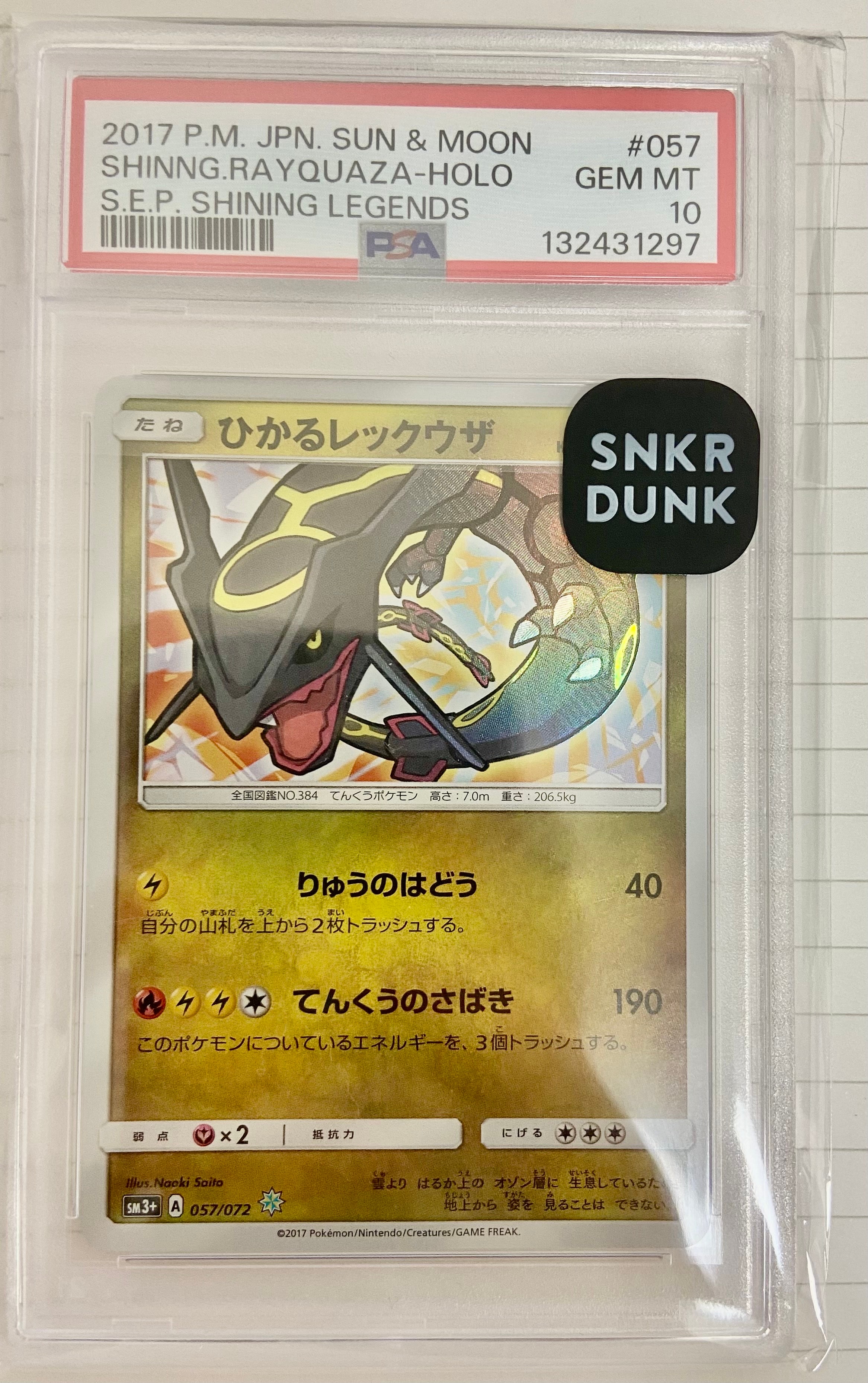 PSA10】ひかるレックウザ H[SM3+ 057/072](強化拡張パック「ひかる伝説