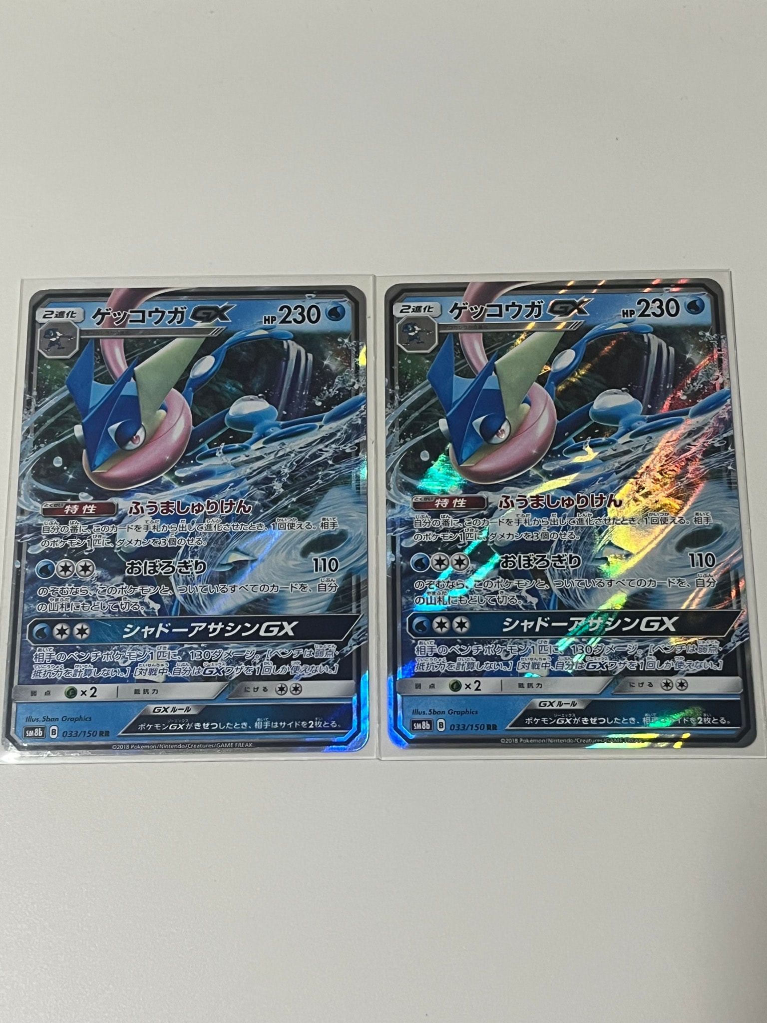 ゲッコウガGX RR[SM8b 033/150](ハイクラスパック「GXウルトラシャイニー」)