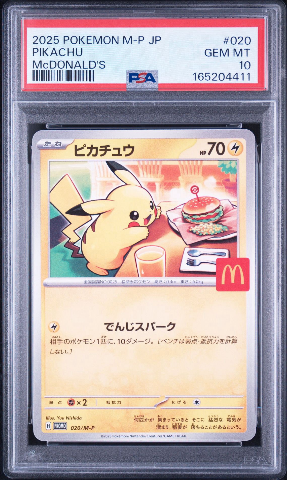 ピカチュウ P [M-P 020](プロモカードパック「マクドナルド ハッピーセット2025」)