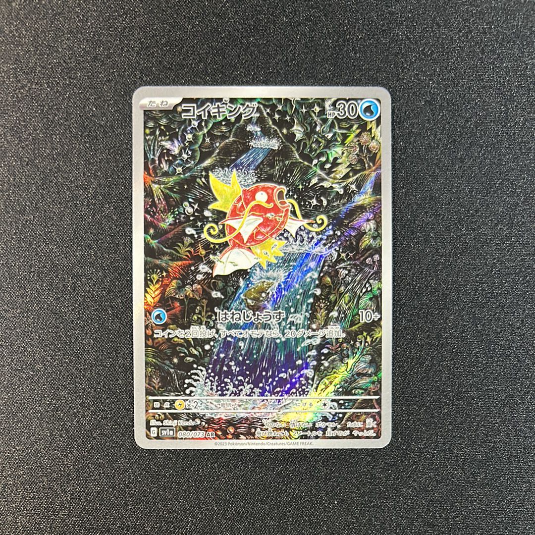 コイキング AR[SV1a 080/073](スカーレット&バイオレット 拡張パック「トリプレットビート」)