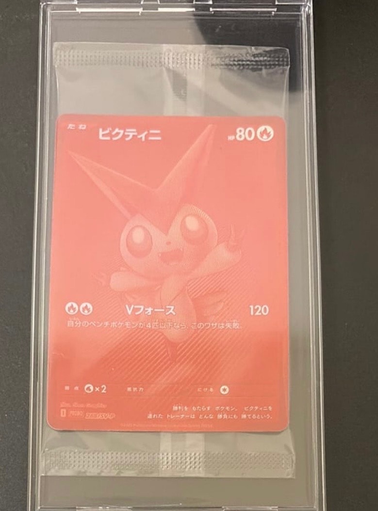 ビクティニ P [SV-P 288](プロモーションカード「ビクティニBWR争奪戦 上位賞 / おうちでブラックボルト・ホワイトフレア デッキ構築戦キャンペーン)