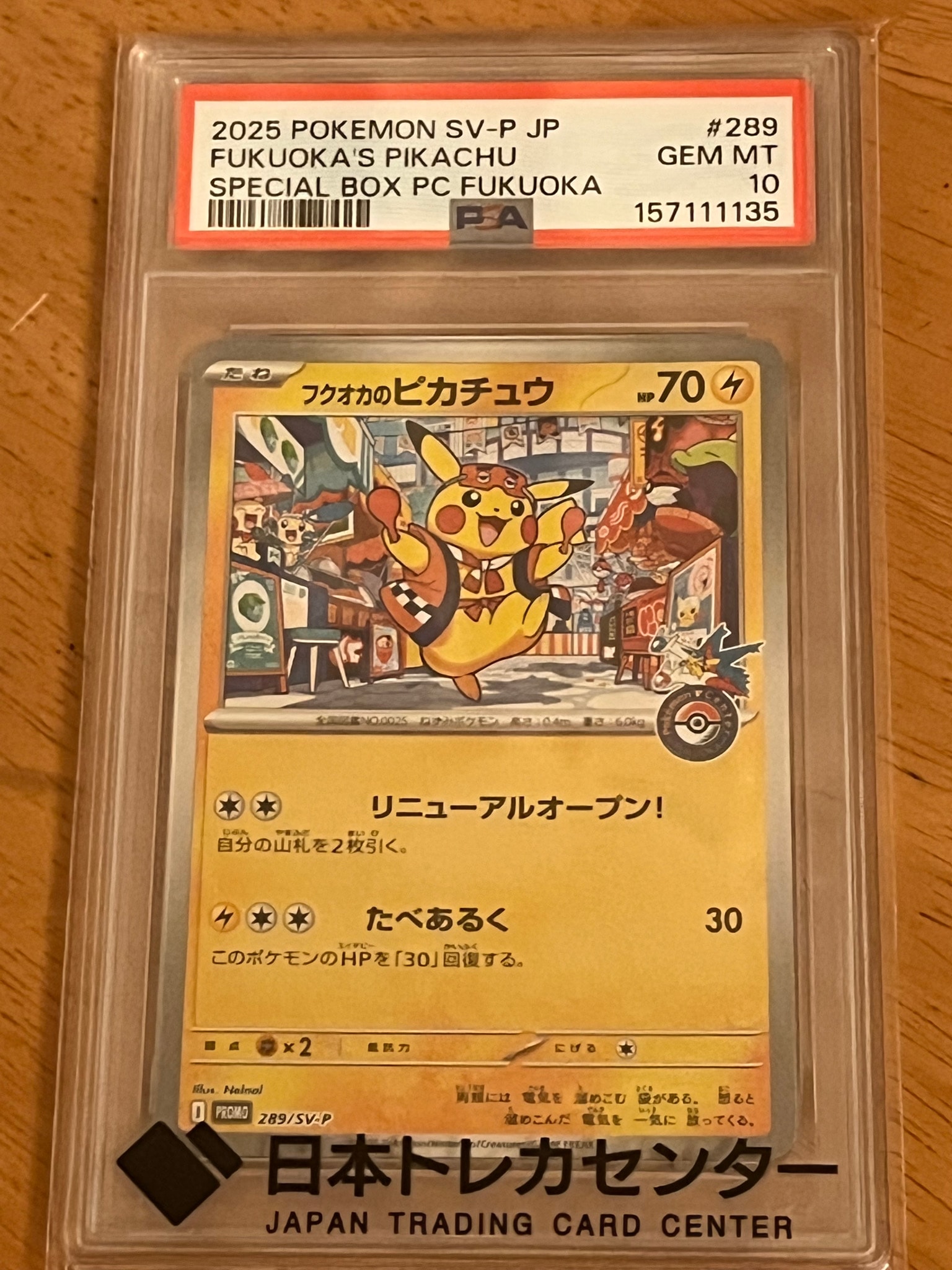 フクオカのピカチュウ P [SV-P 289](スペシャルBOX「ポケモンセンターフクオカ」)
