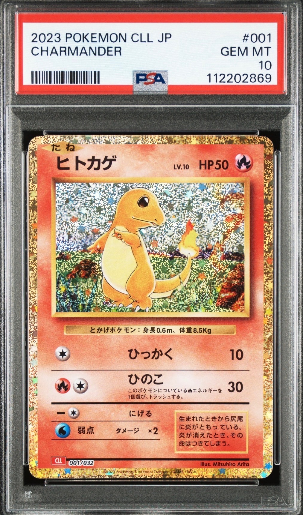 ヒトカゲ [CLL 001/032](ポケモンカードゲーム Classic)