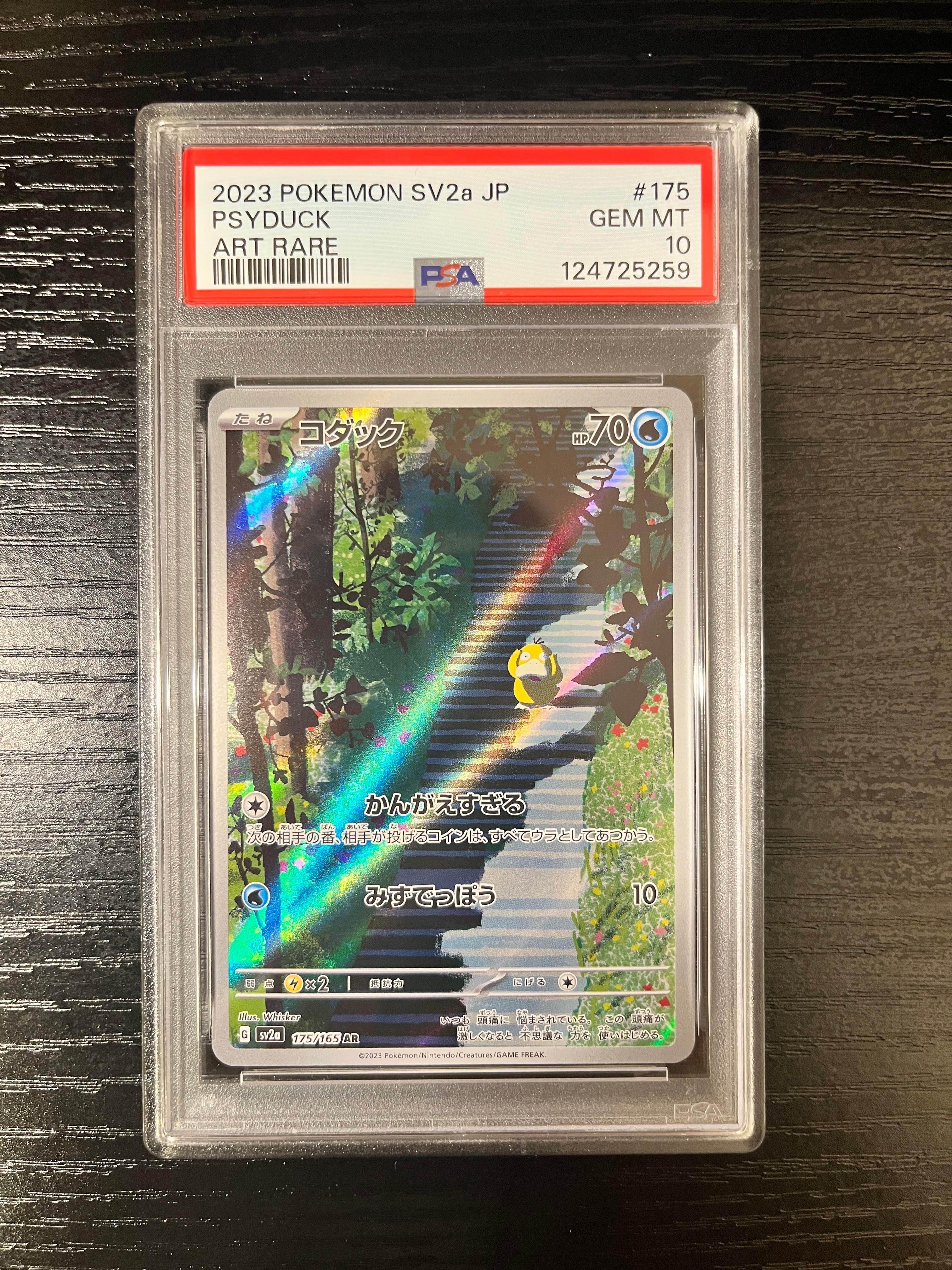 コダック AR[SV2a 175/165](強化拡張パック「ポケモンカード151」)
