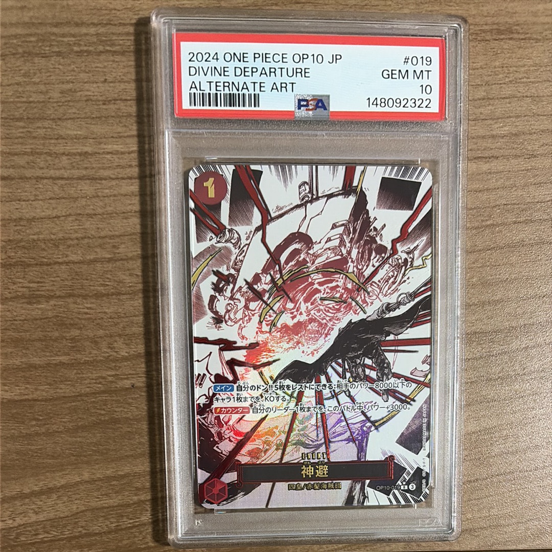 PSA10】神避 R-P [OP10-019](ブースターパック「王族の血統」) 1枚の