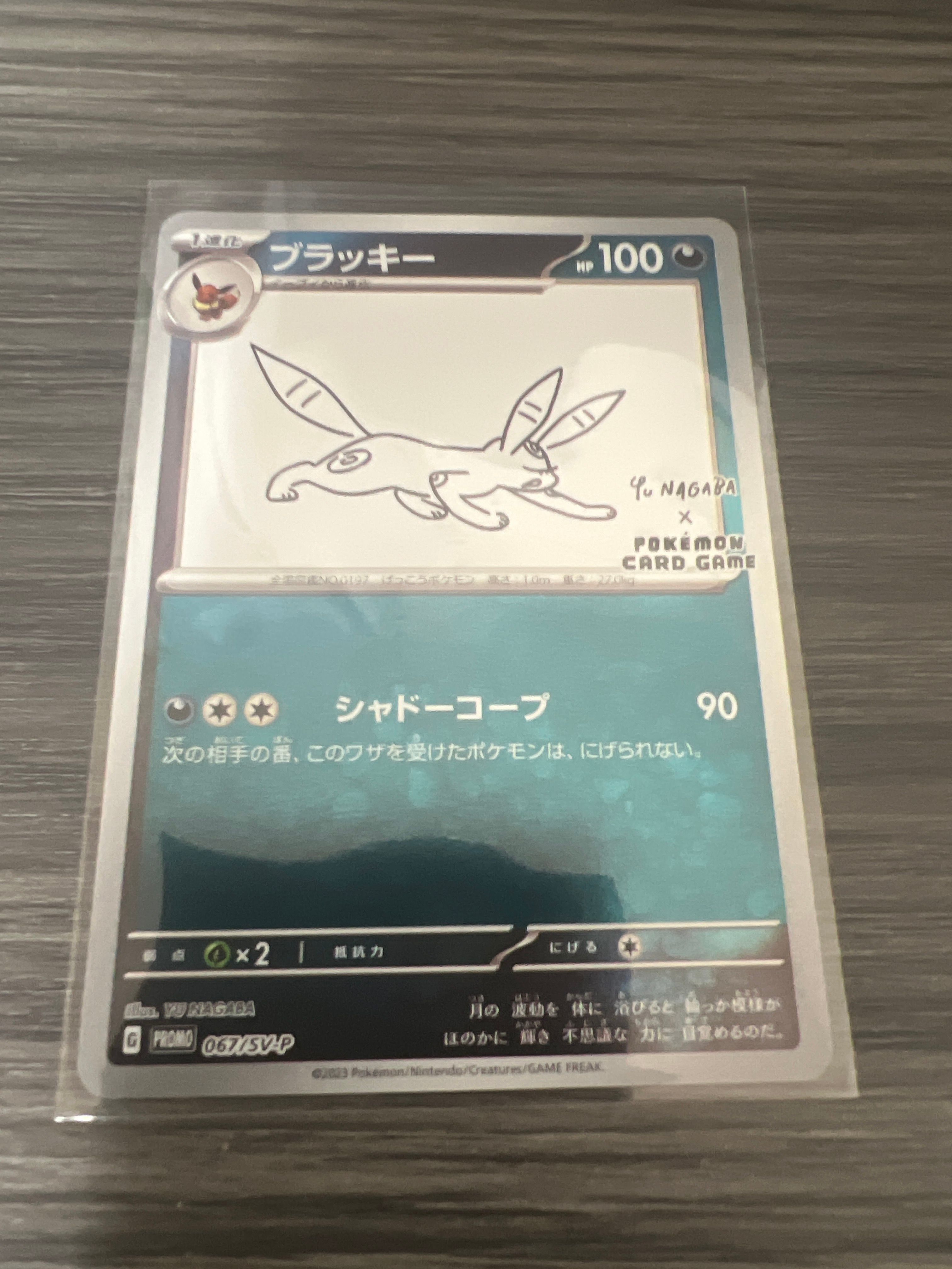 ブラッキー: プロモ (ナガバブラッキー) [SV-P 067](「YU NAGABA×ポケモンカードゲーム」プロモーションカード「SV-P」)
