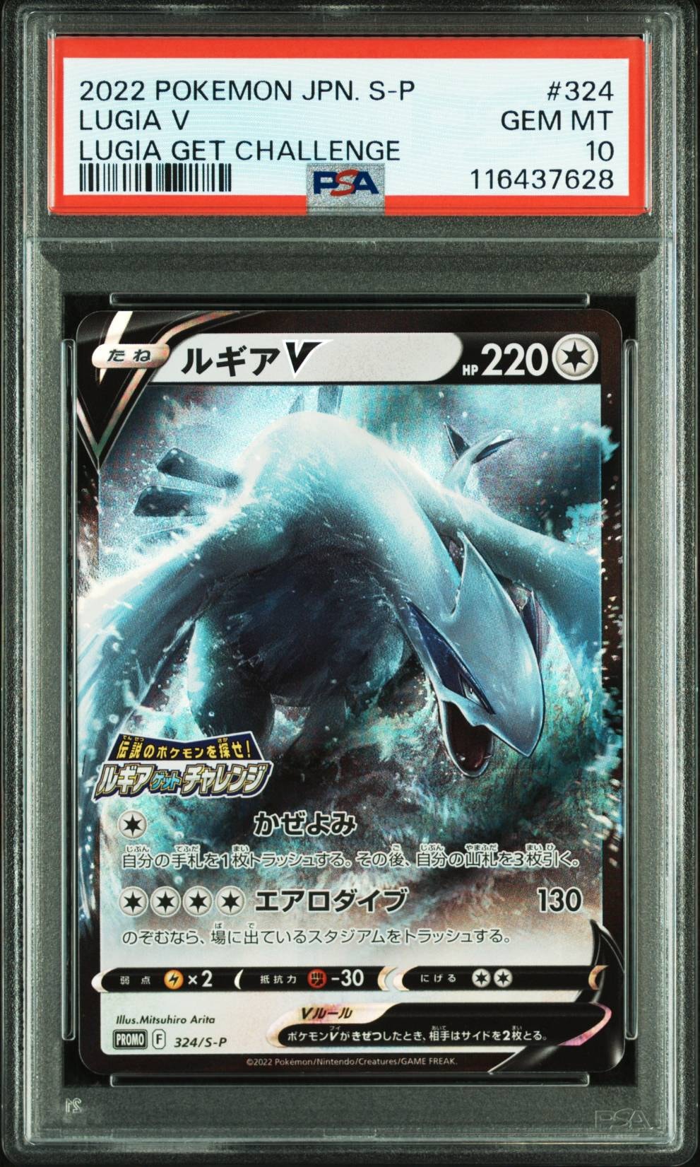 PSA10】ルギアV: プロモ[324 S-P](プロモーションカード「S-P」) 1枚の