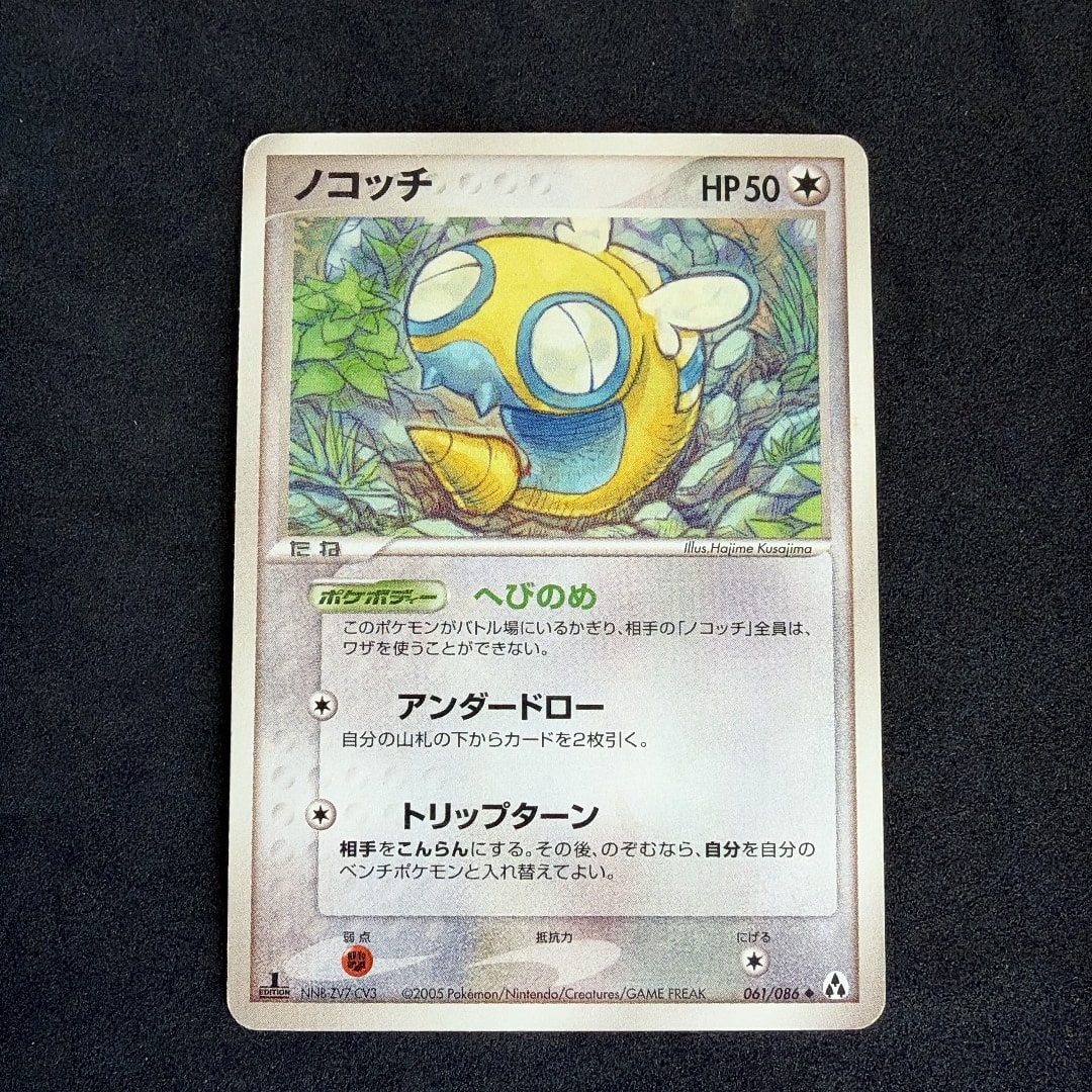 ノコッチ ◆ :1ED [PCG5 061/086](拡張パック「まぼろしの森」)