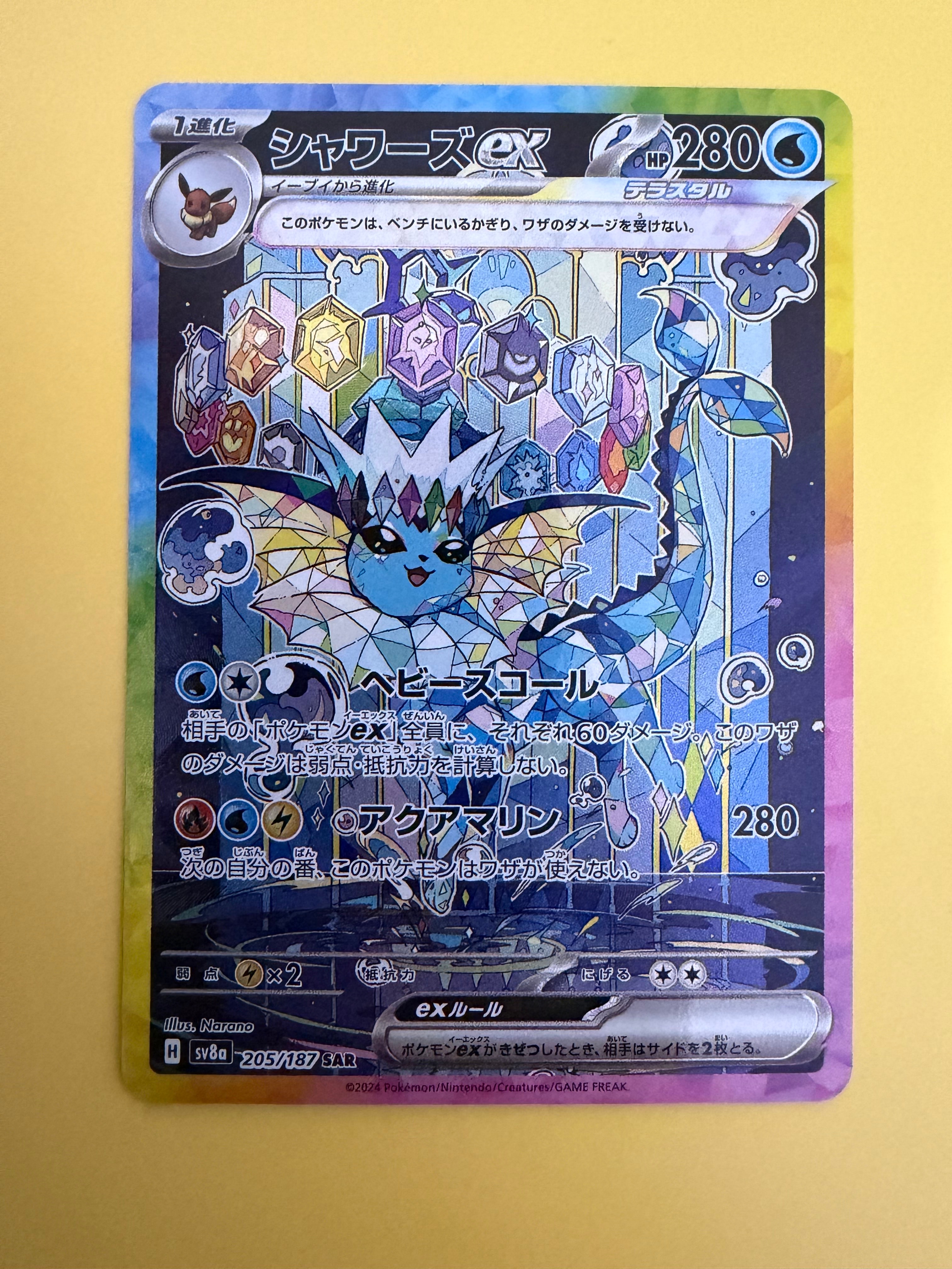 シャワーズex SAR [SV8a 205/187](ハイクラスパック「テラスタルフェス