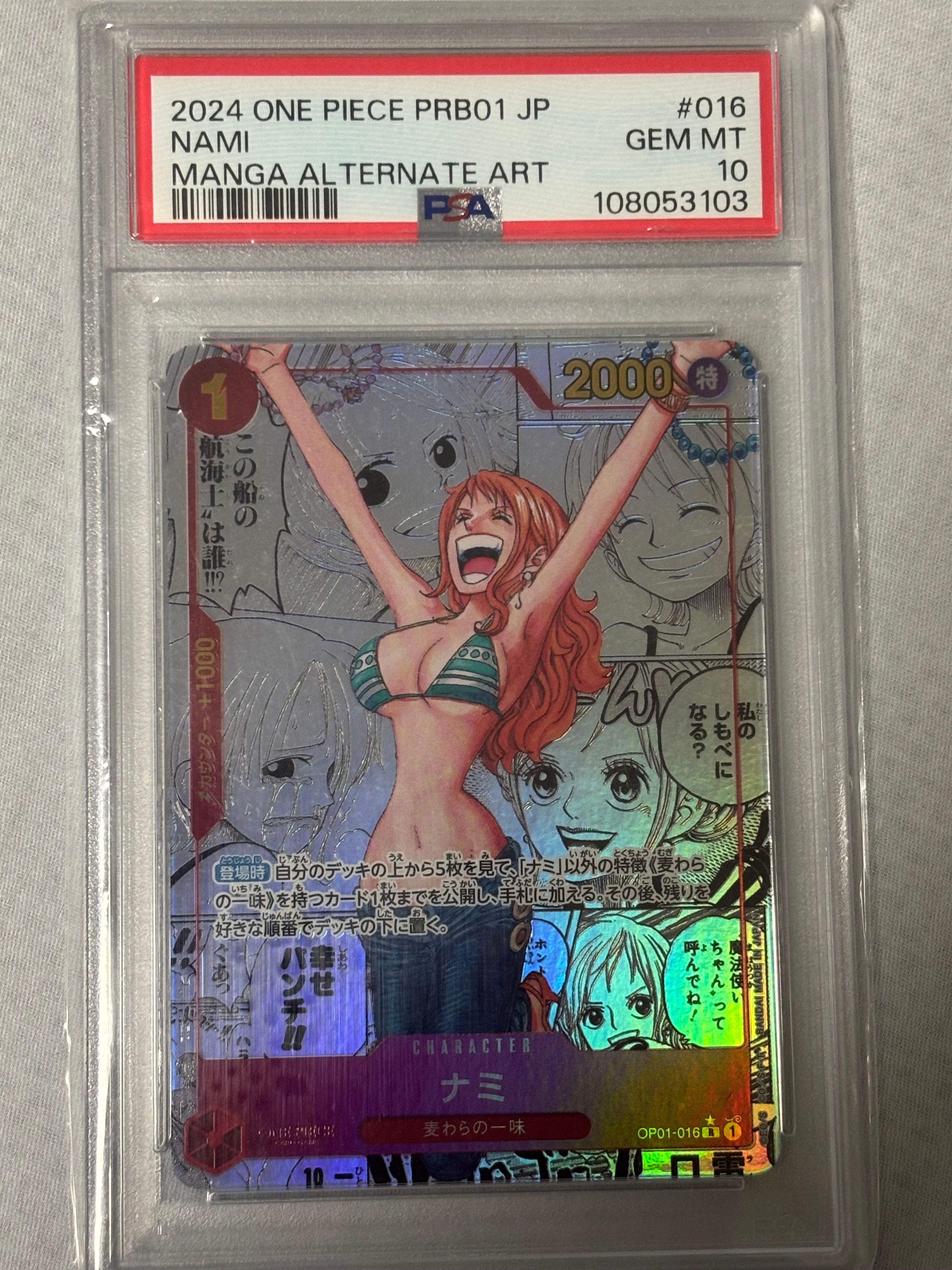 ナミ R-SP (コミパラ) [OP01-016](プレミアムブースター「ONE PIECE CARD THE BEST」)