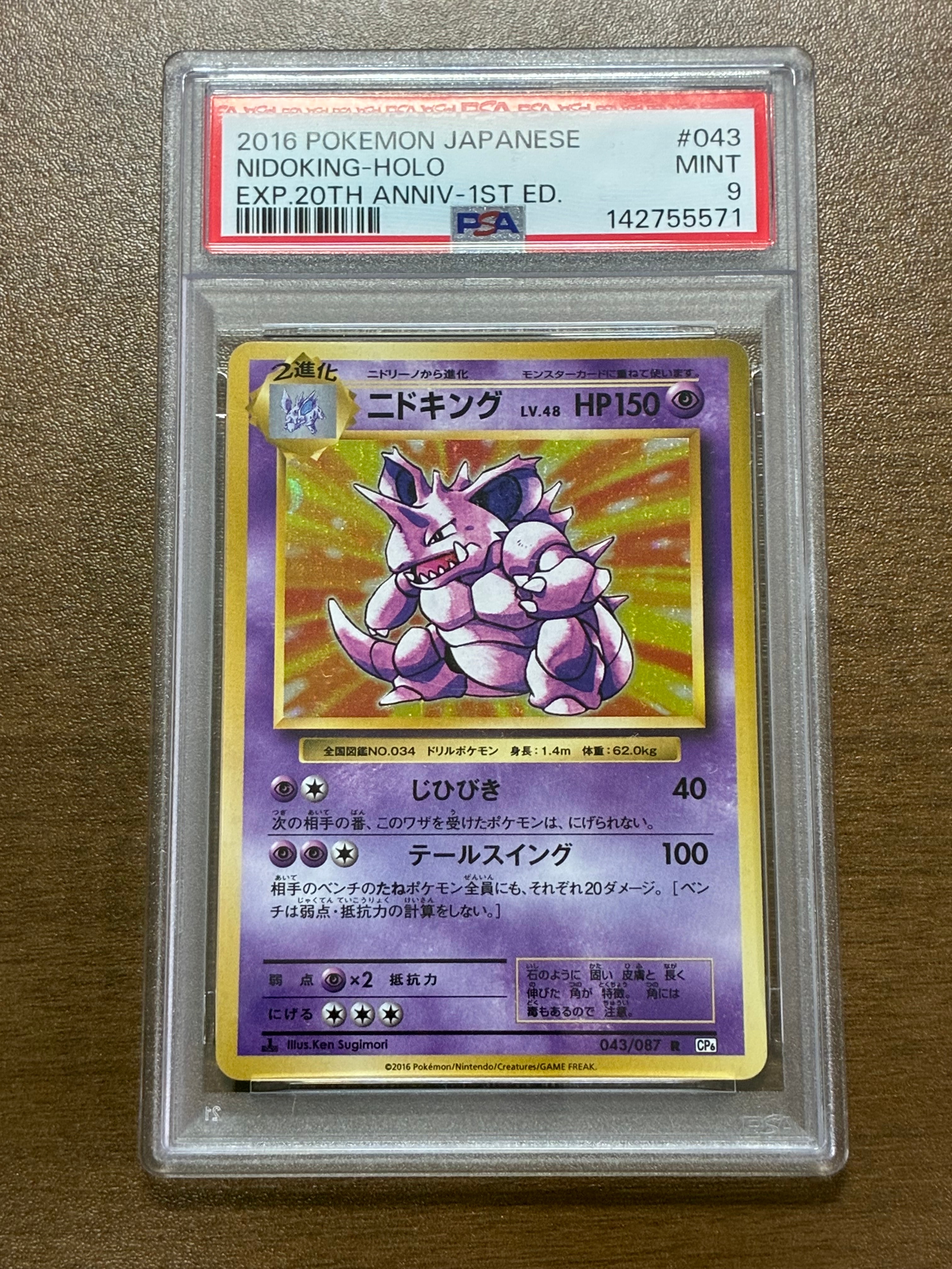 PSA9】ニドキング R :1ED [CP6 043/087](コンセプトパック