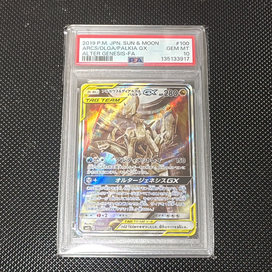 PSA10】アルセウス&ディアルガ&パルキアGX SR: SA (三神) [SM12 100