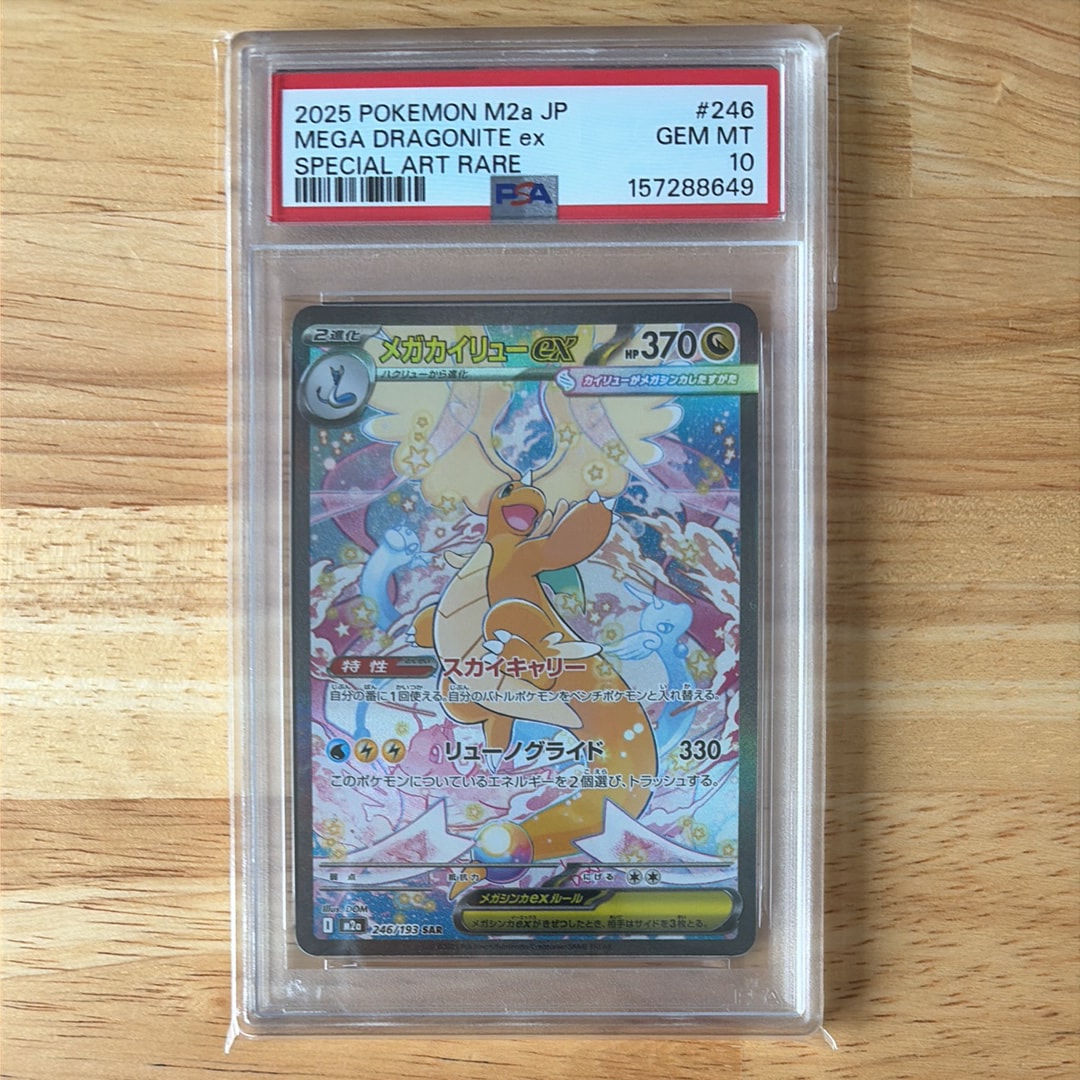 メガカイリューex SAR [M2a 246/193](ハイクラスパック「MEGAドリームex」)