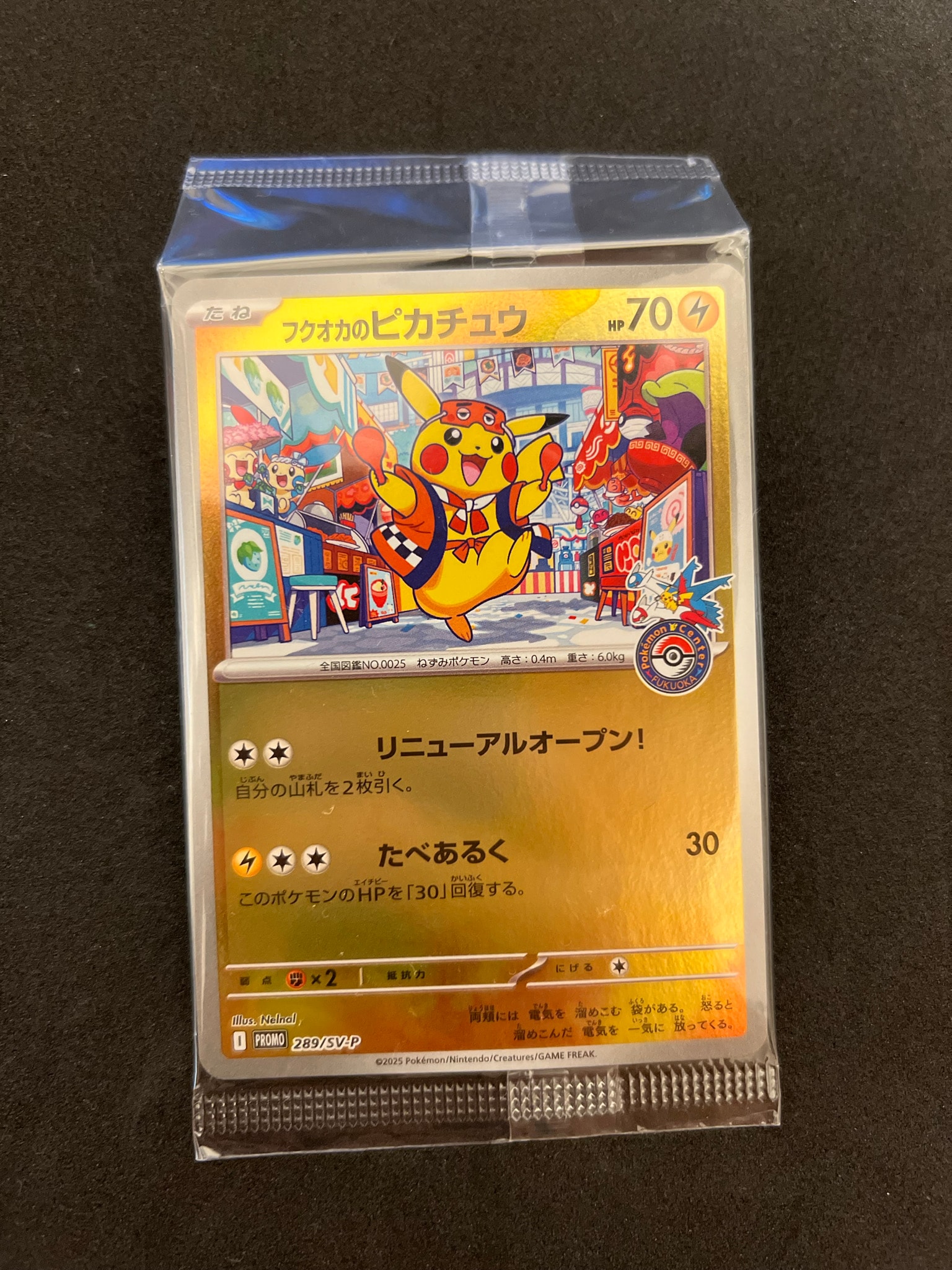 フクオカのピカチュウ P [SV-P 289](スペシャルBOX「ポケモンセンターフクオカ」)