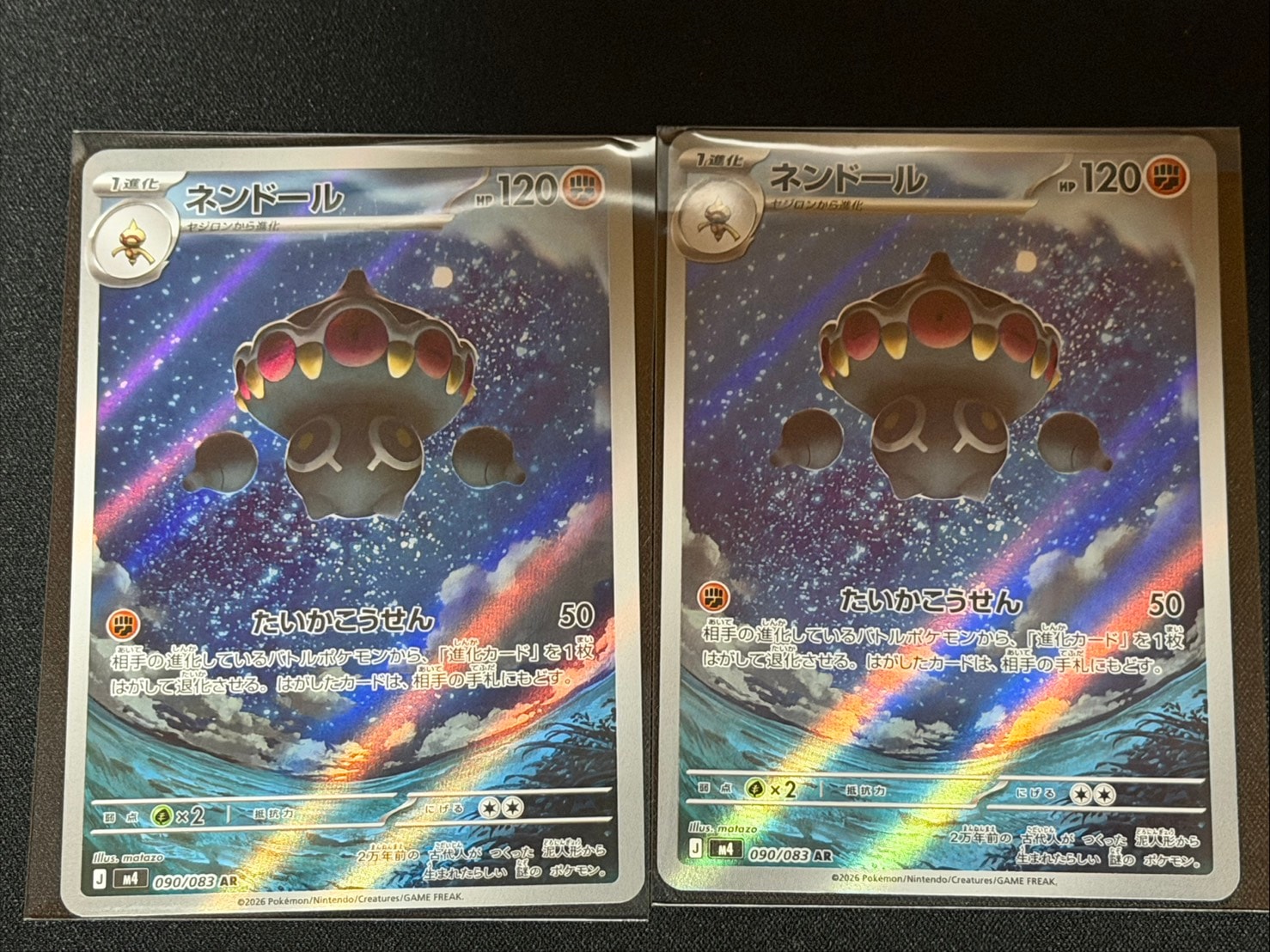 ネンドール AR [M4 090/083](拡張パック「ニンジャスピナー」)