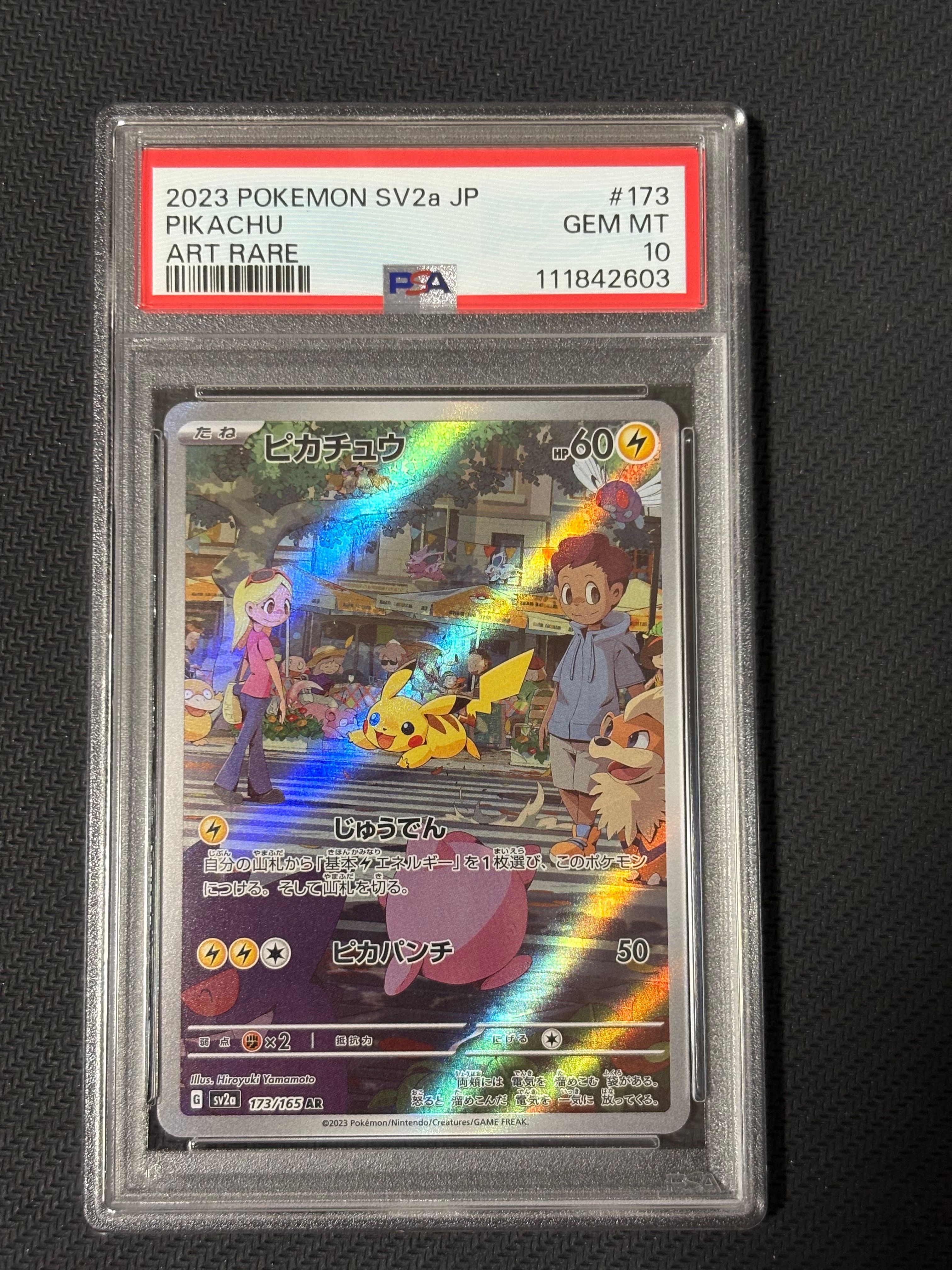 ピカチュウ AR[SV2a 173/165](強化拡張パック「ポケモンカード151」)