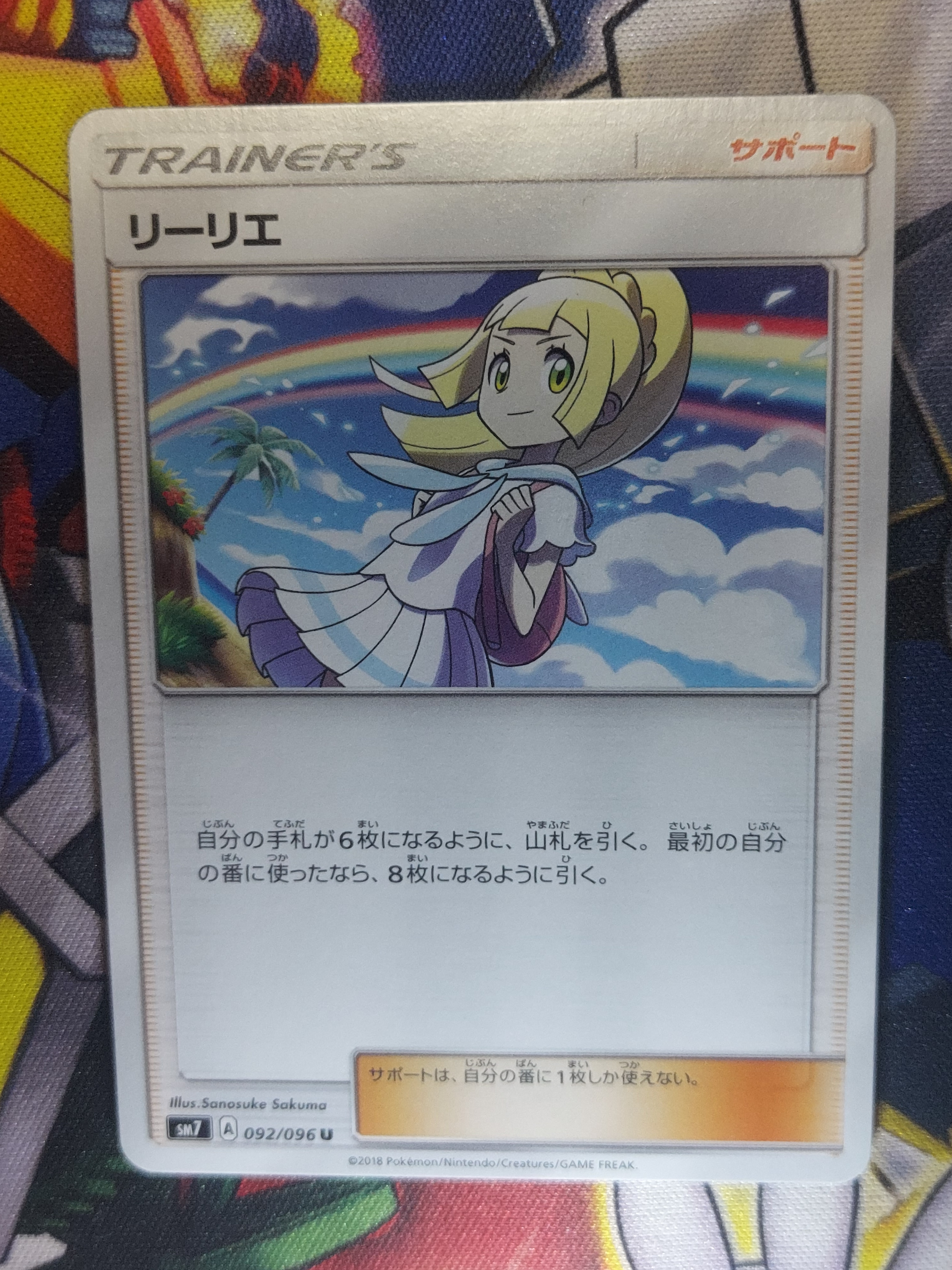 リーリエ(虹リーリエ):ミラー [SM4+ 108/114](ハイクラスパック「GXバトルブースト」)