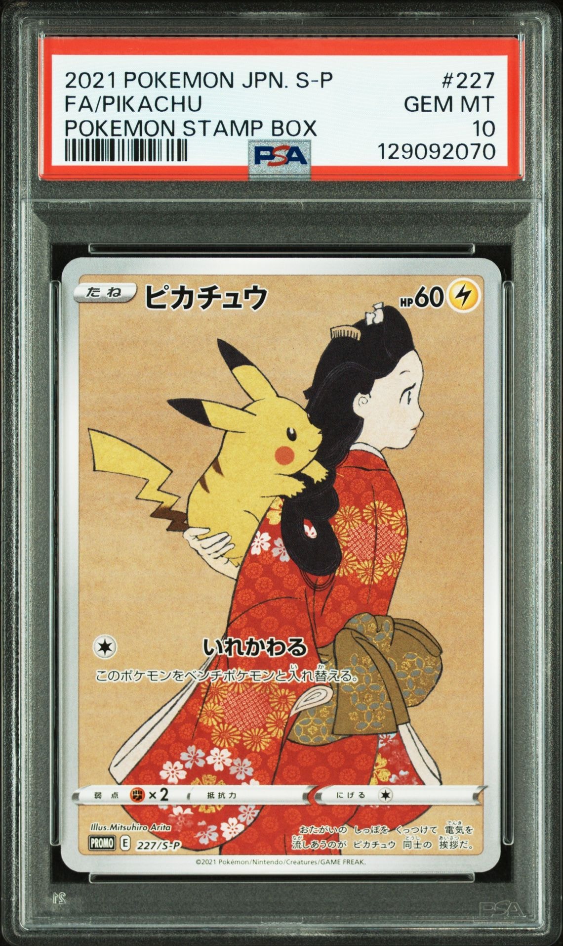 ピカチュウ: プロモ[S-P 227](プロモーションカード 「ポケモン切手BOX 見返り美人・月に雁セット」)