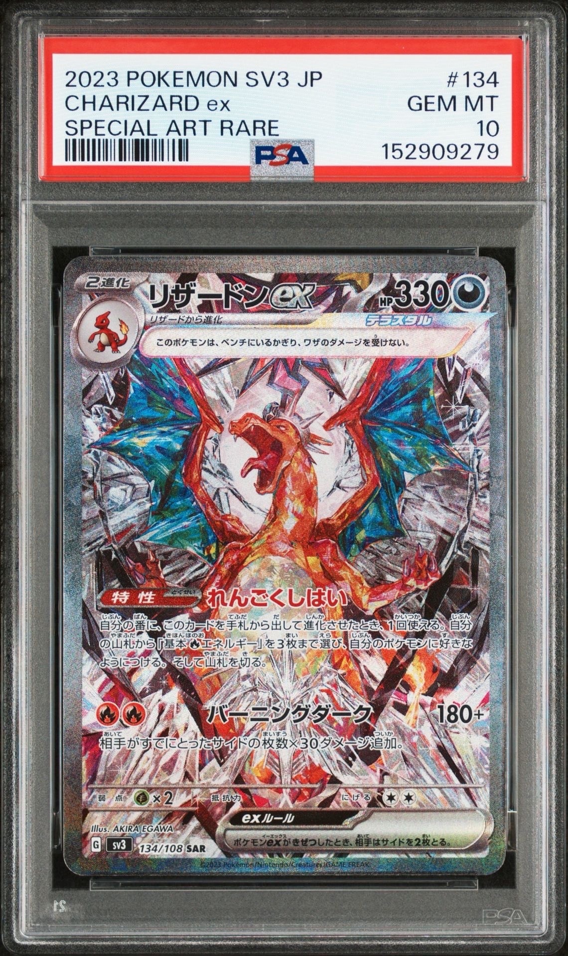 リザードンex SAR[SV3 134/108](拡張パック「黒炎の支配者」)