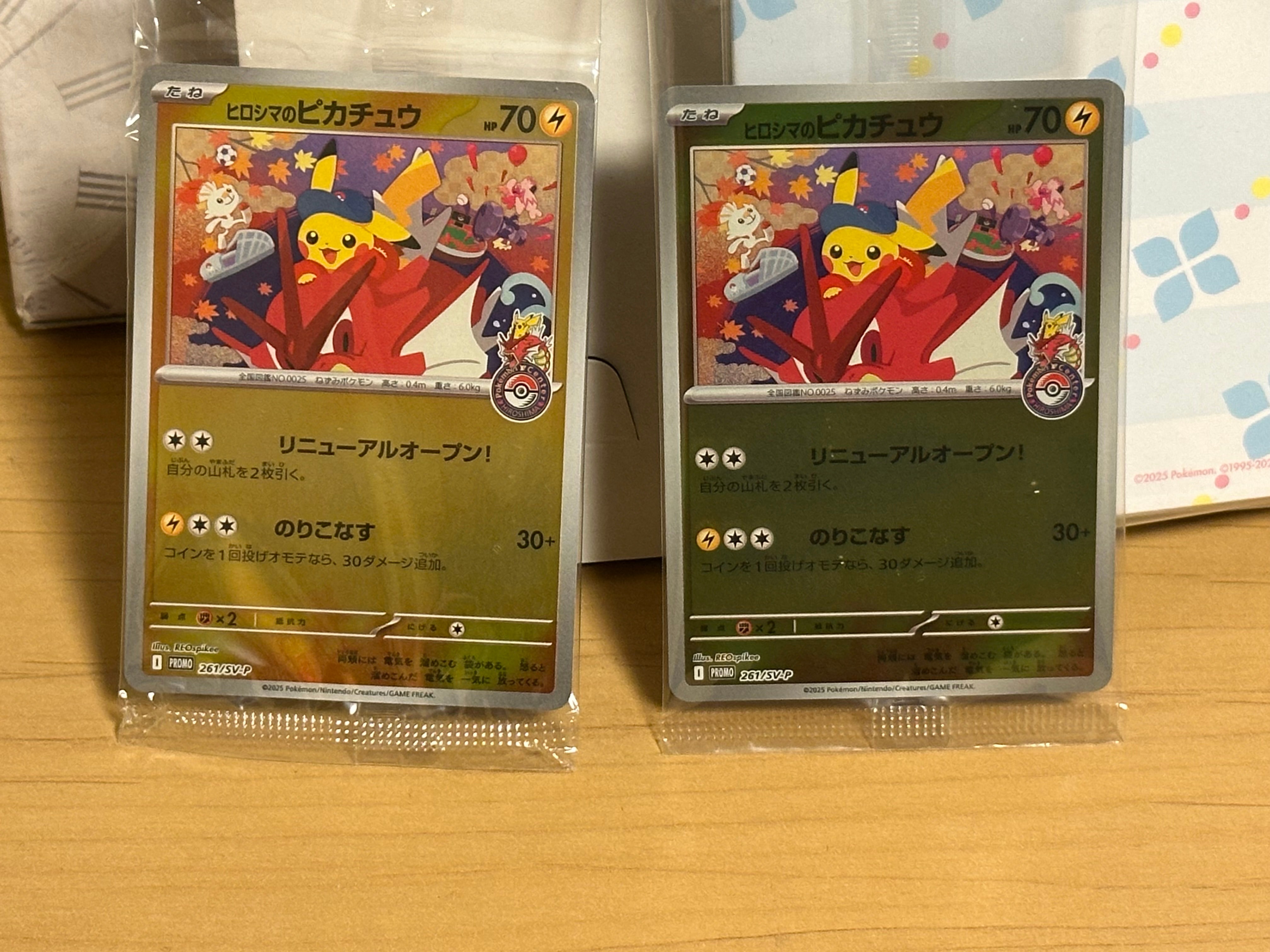 ヒロシマのピカチュウ P [SV-P 261](スペシャルBOX「ポケモンセンターヒロシマ」)