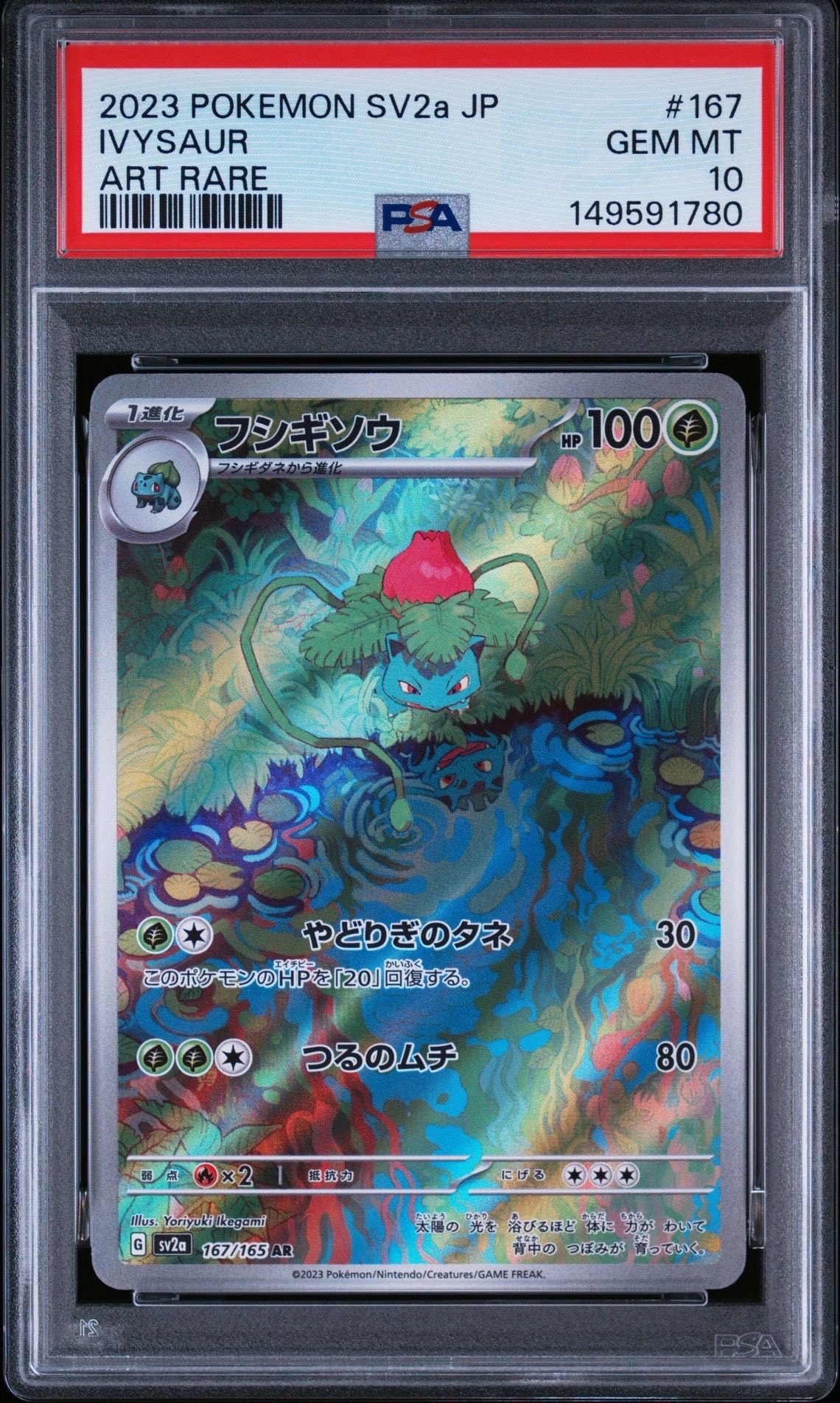 【PSA10】フシギソウ AR ポケモンカード151 167/165 フシギソウ AR[SV2a 167/165](強化拡張パック「ポケモンカード151