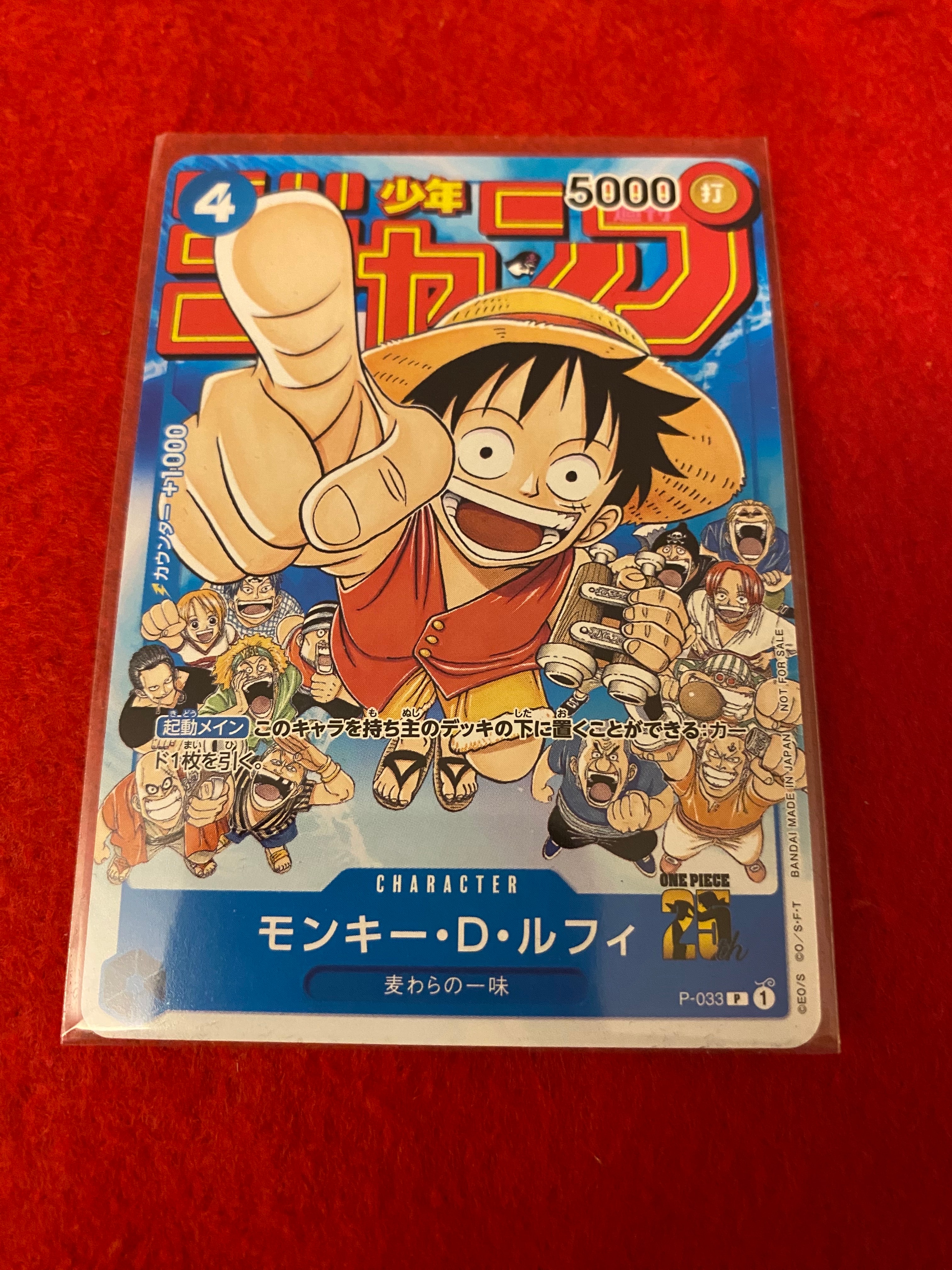 モンキー・D・ルフィ [P-033]  (週刊少年ジャンプ2023年1月7日号 付録)