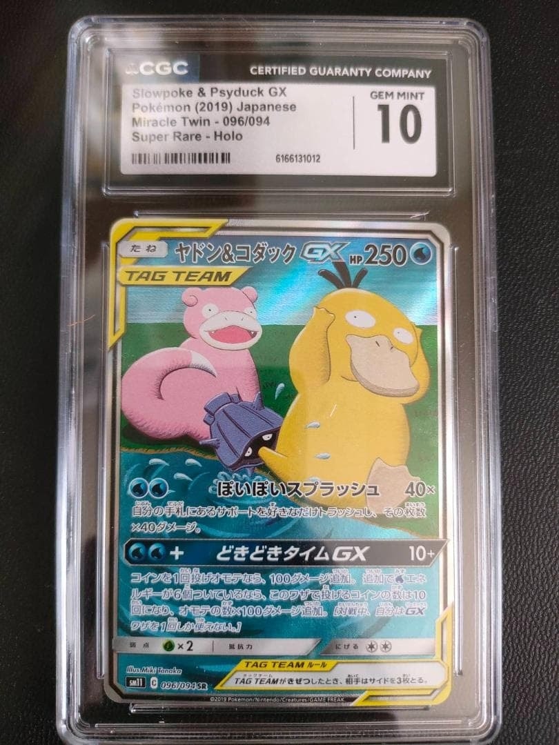 ヤドン&コダックGX SR: SA[SM11 096/094](拡張パック「ミラクルツイン