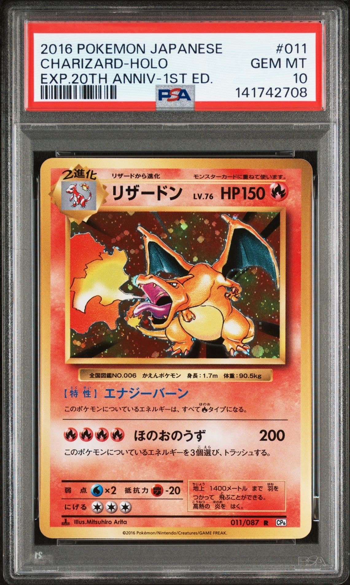 リザードン R :1ED [CP6 011/087](コンセプトパック「ポケットモンスターカードゲーム 拡張パック 20th Anniversary」)