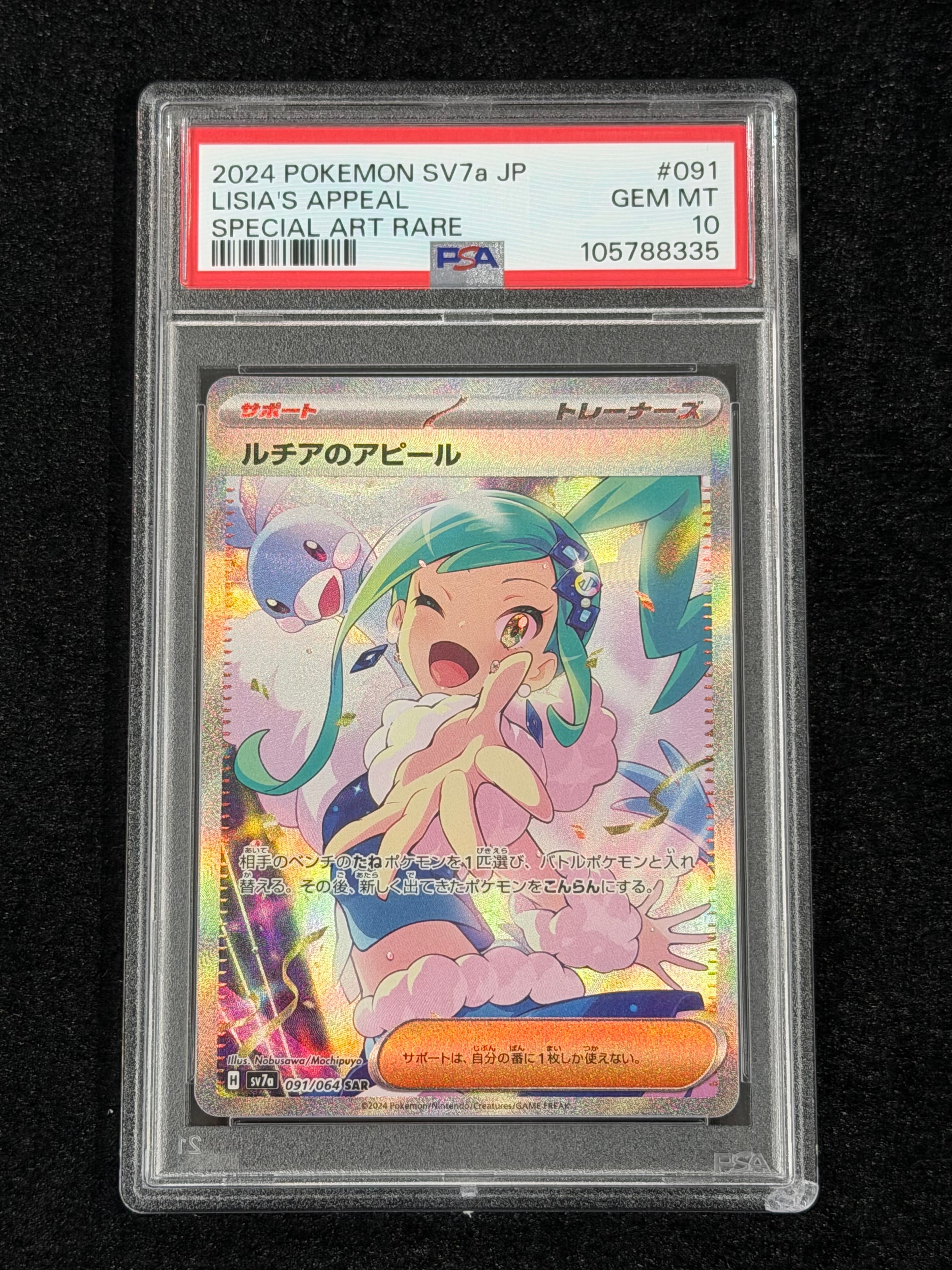 ルチアのアピール SAR [SV7a 091/064](強化拡張パック「楽園ドラゴーナ