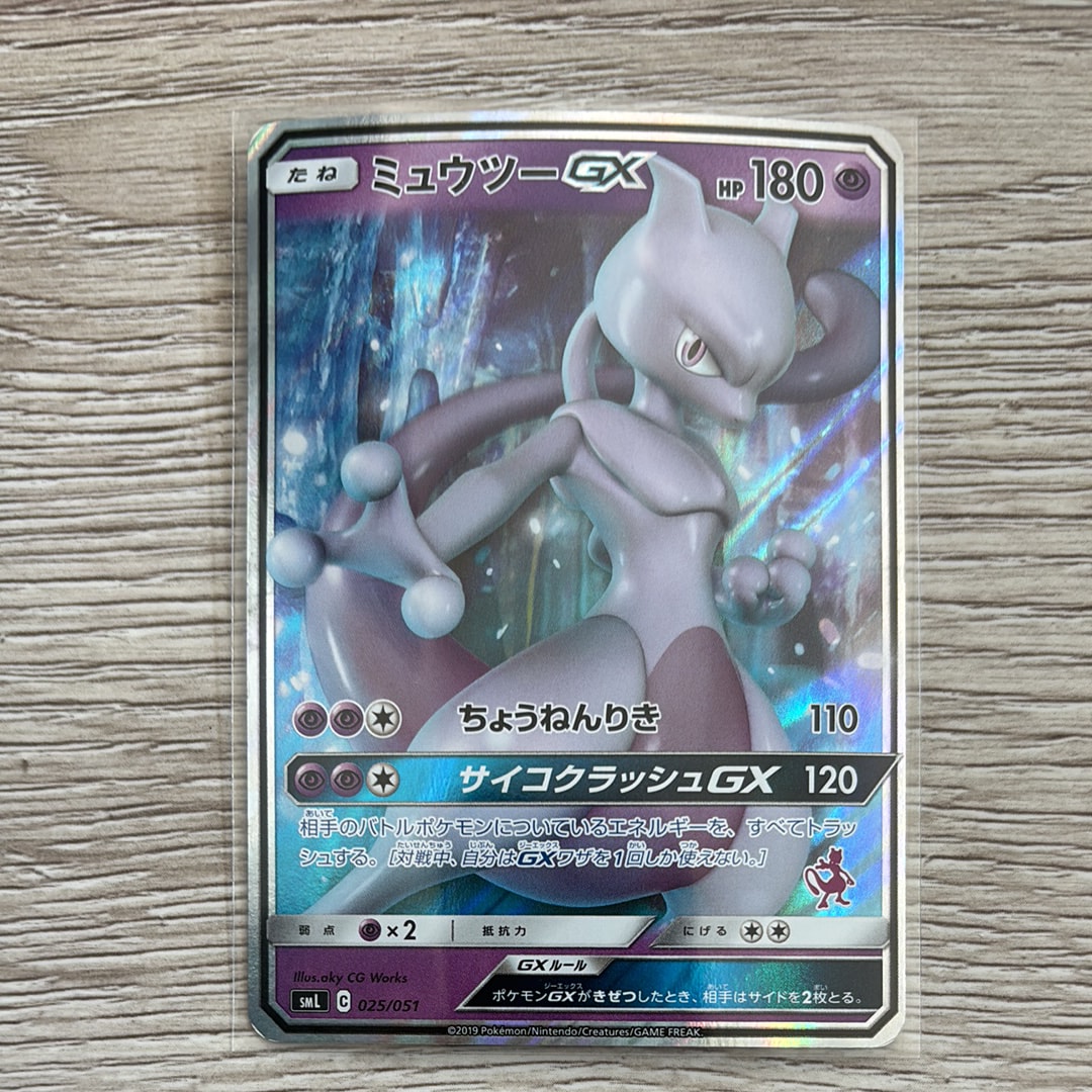 ミュウツーGX [SML 025/051](サン&ムーン「ファミリーポケモンカードゲーム」)