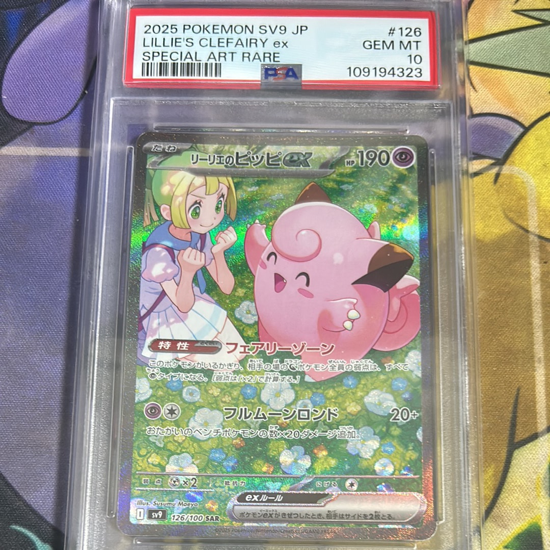 PSA9】リーリエのピッピex SAR [SV9 126/100](拡張パック「バトル