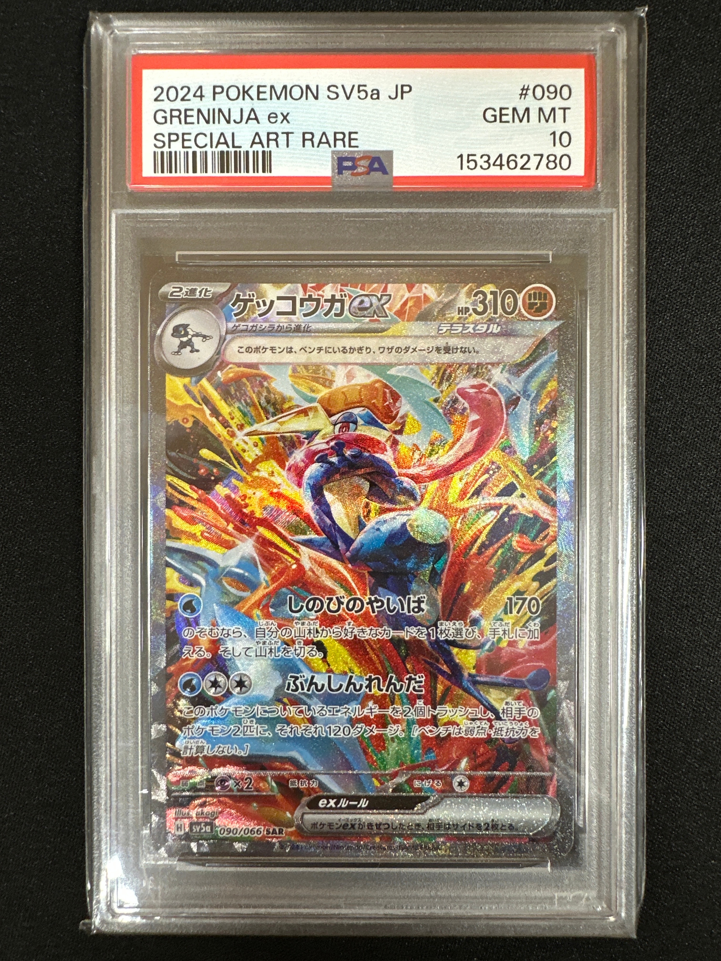 PSA10】ゲッコウガex SAR [SV5a 090/066](強化拡張パック「クリムゾン