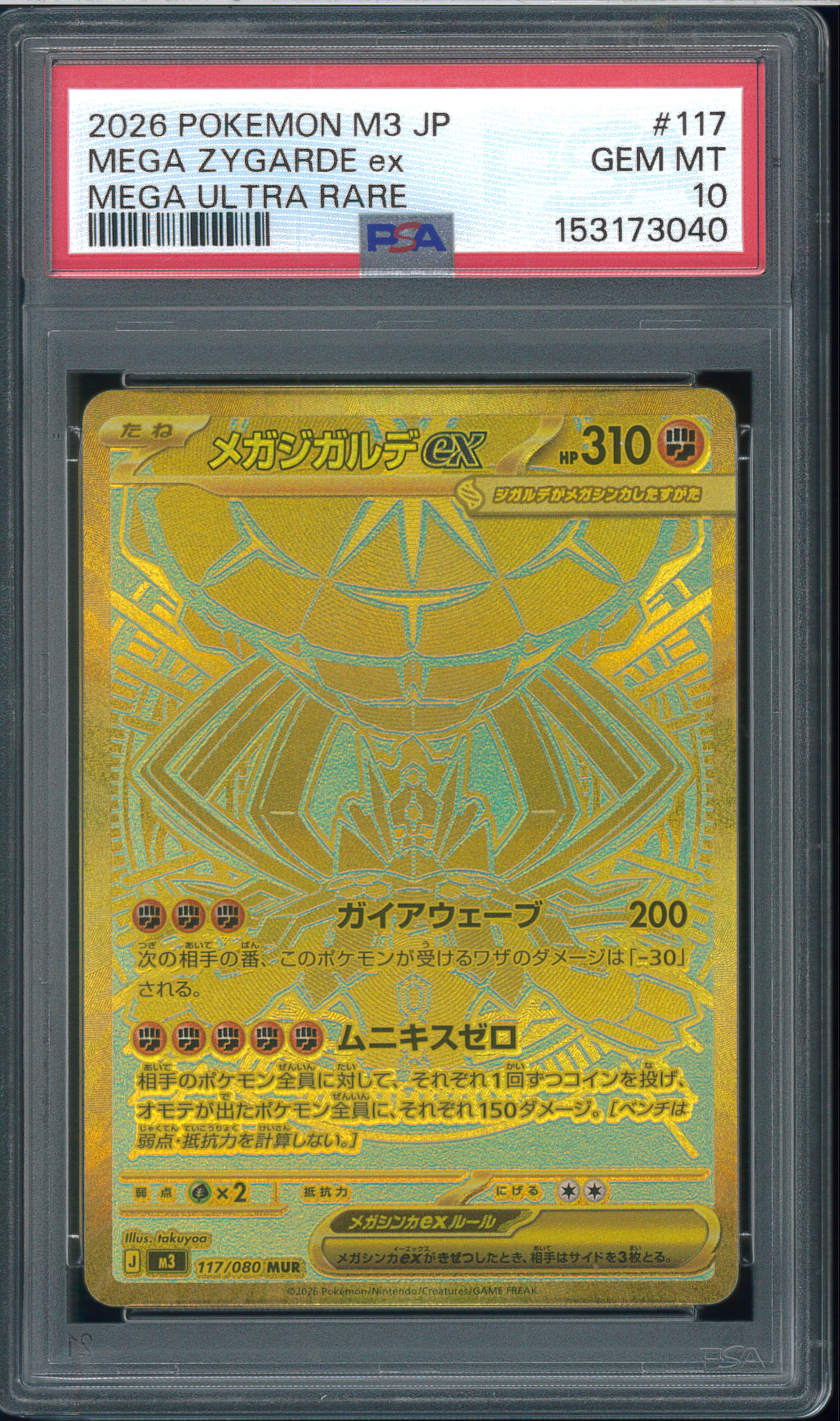 メガジガルデex MUR [M3 117/080](拡張パック「ムニキスゼロ」)
