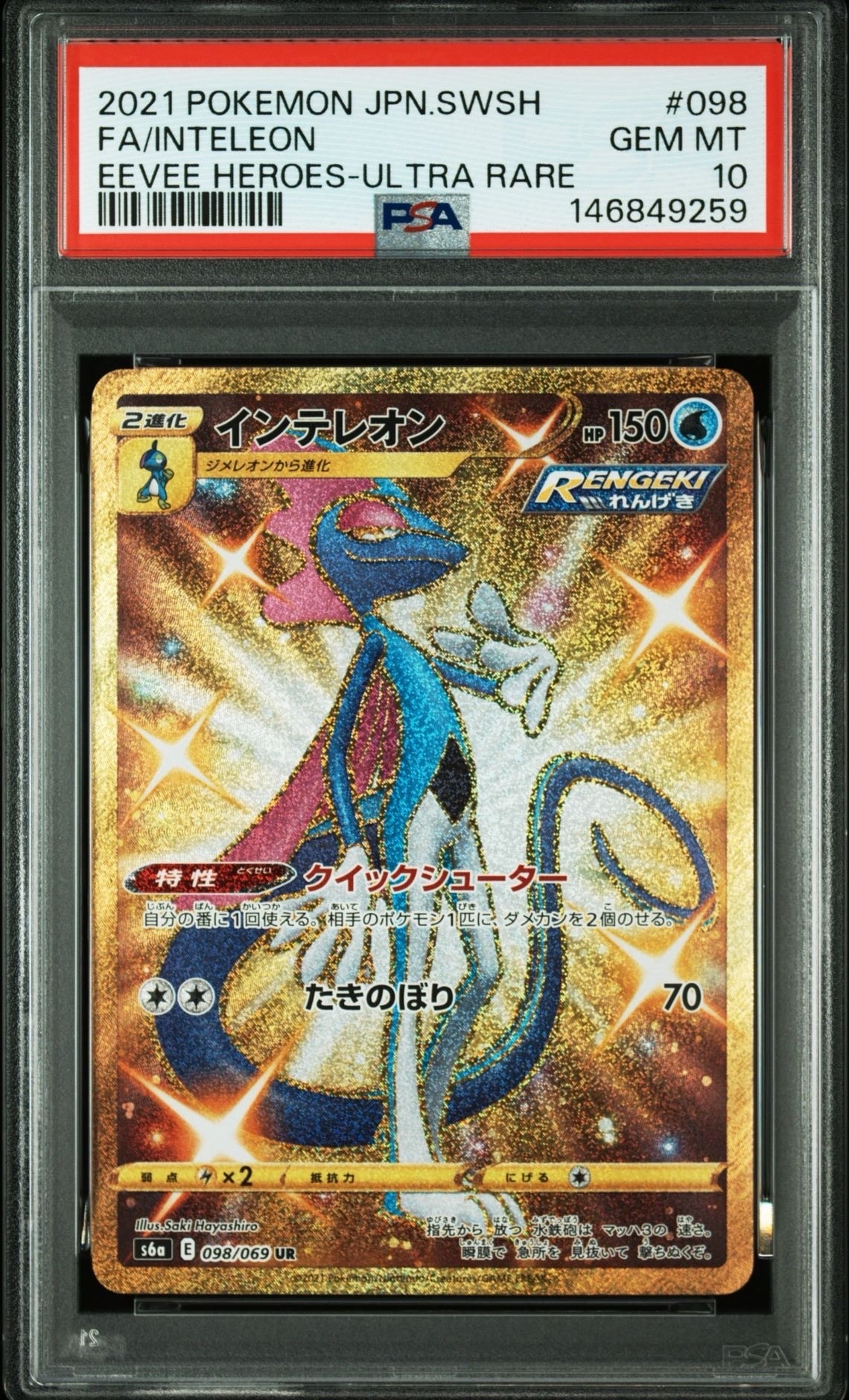 PSA10】インテレオン UR[S6a 098/069](強化拡張パック「イーブイ