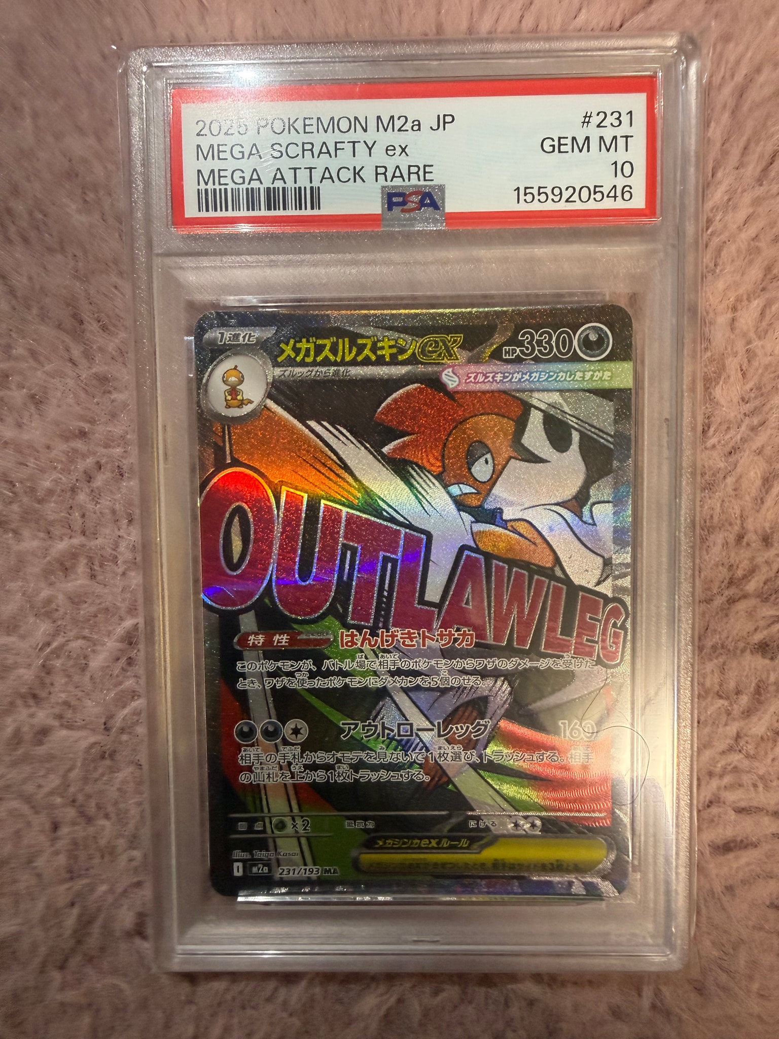 PSA10】メガズルズキンex MA [M2a 231/193](ハイクラスパック「MEGA