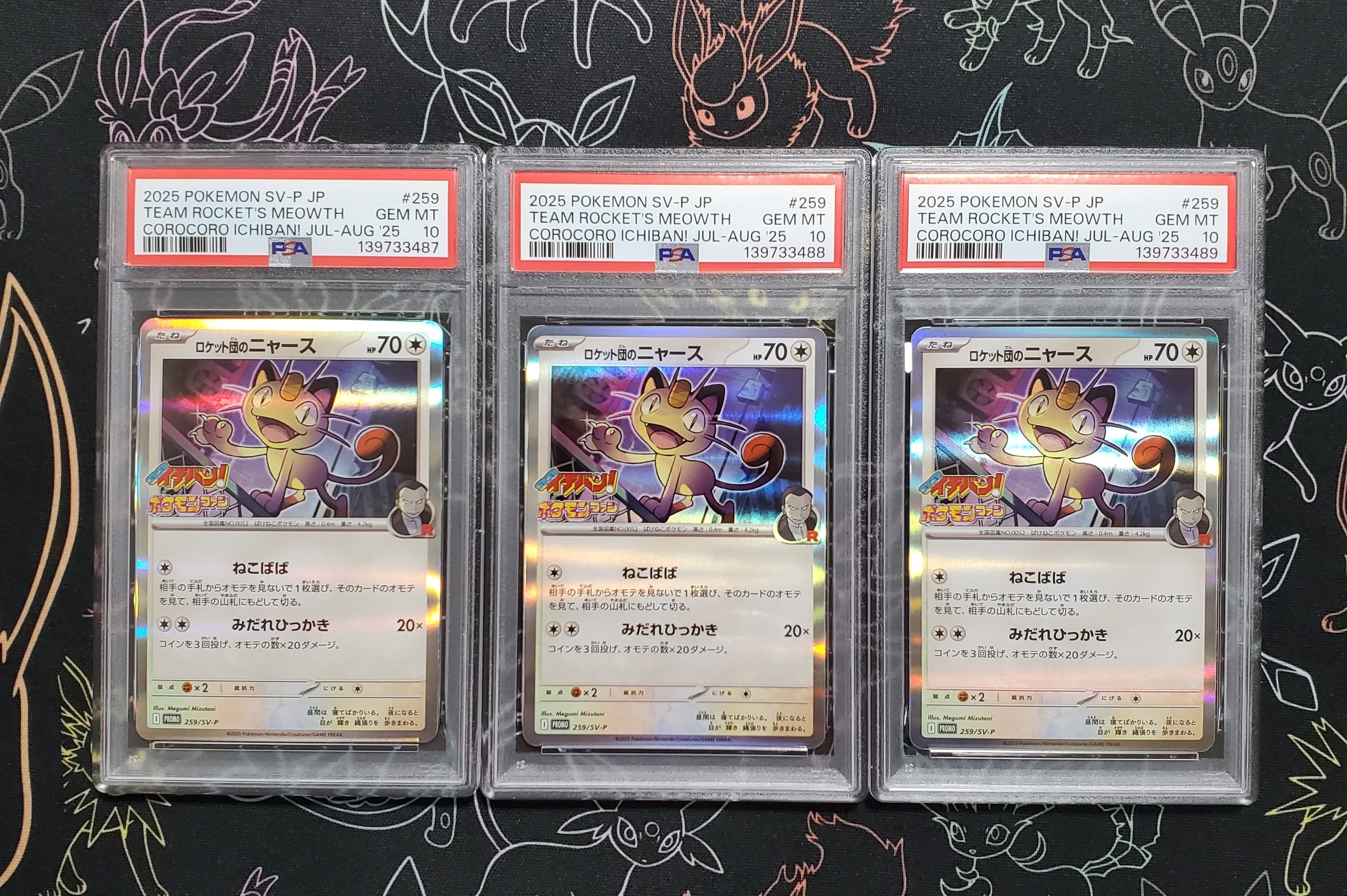 ロケット団のニャース P [SV-P 259](プロモーションカード「コロコロイチバン2025年7・8月号 付録」)